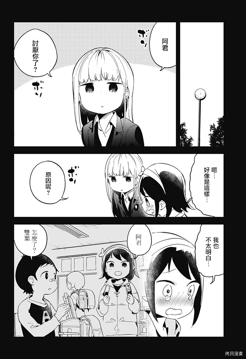 测不准的阿波连同学[拷贝漫画]韩漫全集-第61话无删减无遮挡章节图片 