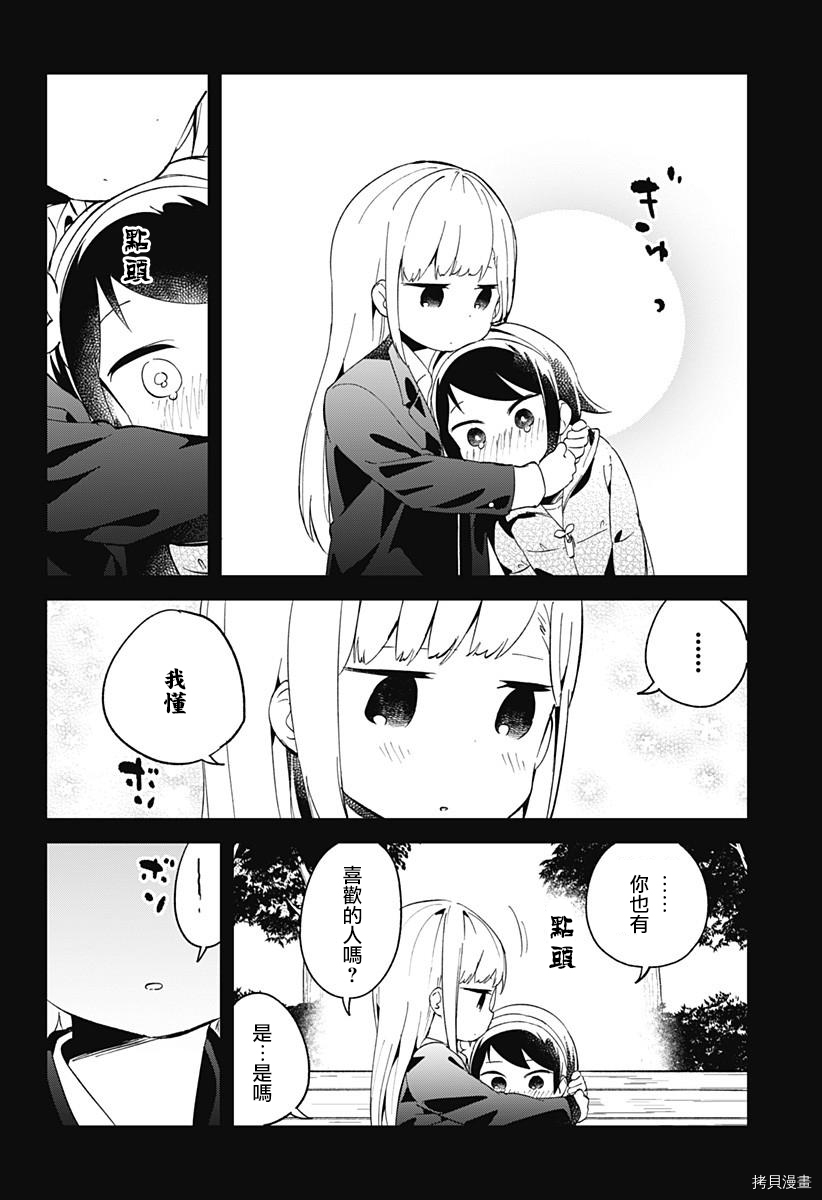 测不准的阿波连同学[拷贝漫画]韩漫全集-第61话无删减无遮挡章节图片 