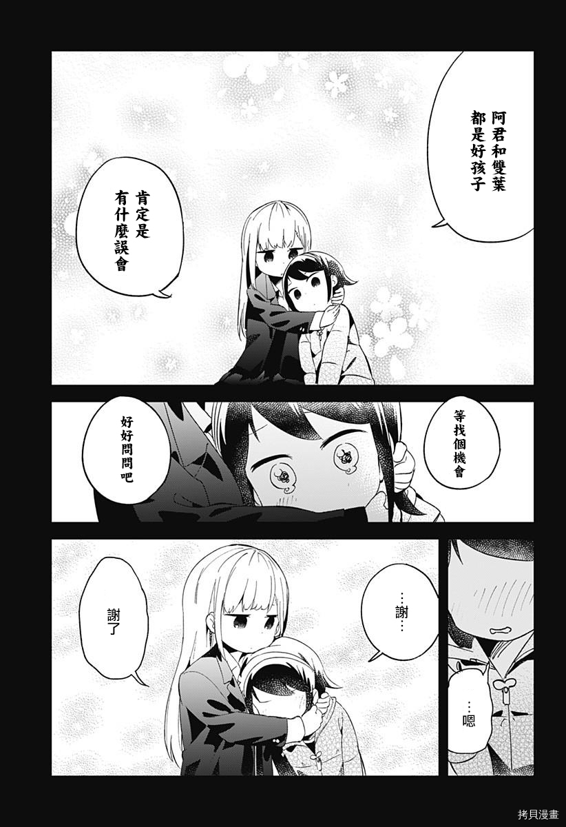 测不准的阿波连同学[拷贝漫画]韩漫全集-第61话无删减无遮挡章节图片 