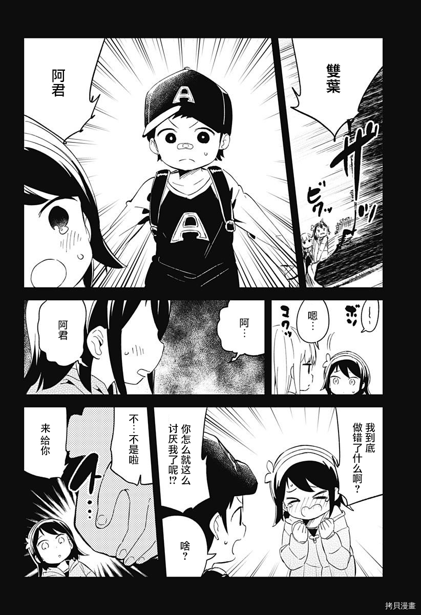 测不准的阿波连同学[拷贝漫画]韩漫全集-第61话无删减无遮挡章节图片 