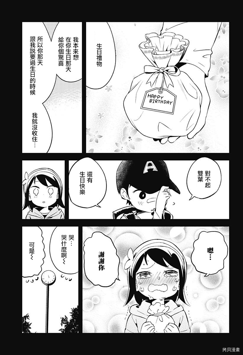 测不准的阿波连同学[拷贝漫画]韩漫全集-第61话无删减无遮挡章节图片 