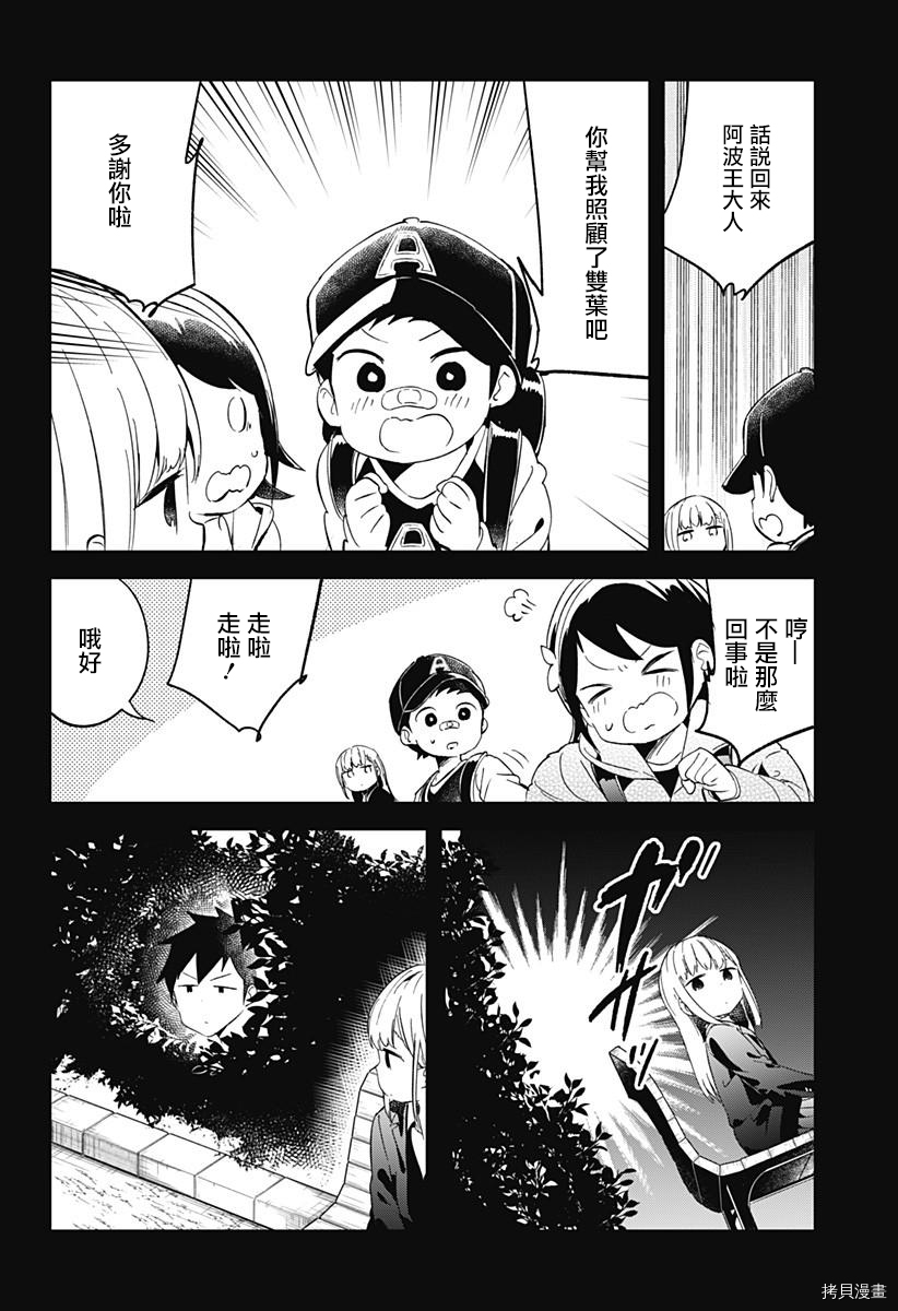 测不准的阿波连同学[拷贝漫画]韩漫全集-第61话无删减无遮挡章节图片 