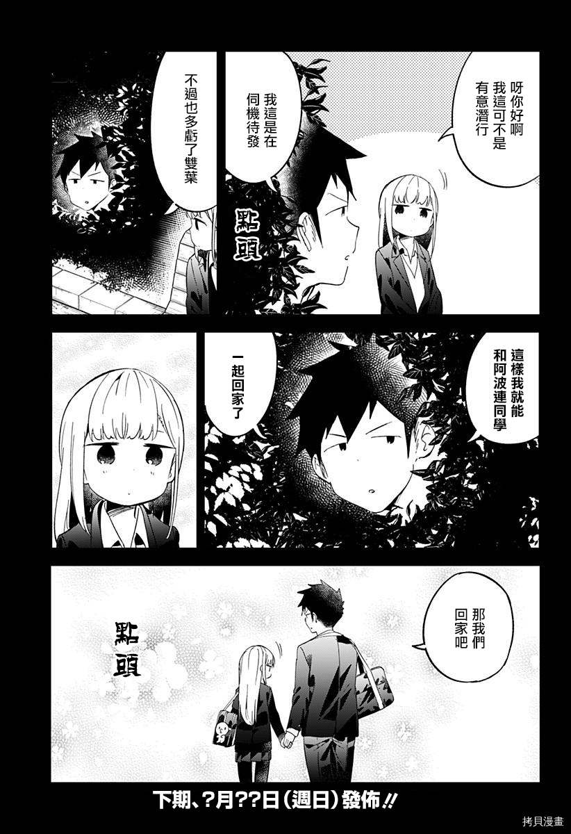 测不准的阿波连同学[拷贝漫画]韩漫全集-第61话无删减无遮挡章节图片 