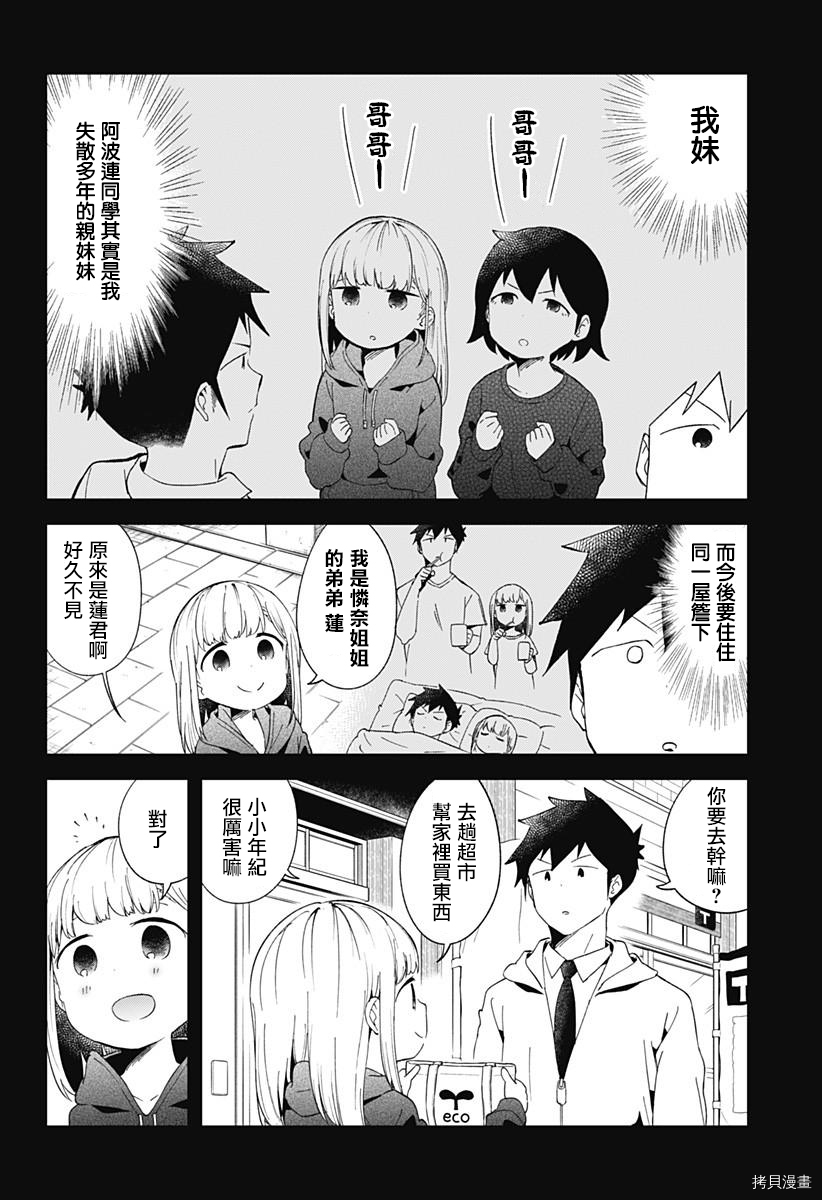 测不准的阿波连同学[拷贝漫画]韩漫全集-第62话无删减无遮挡章节图片 