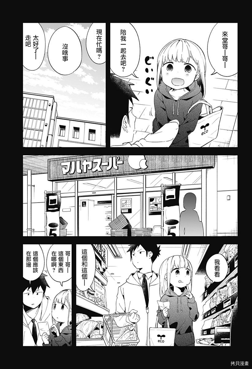 测不准的阿波连同学[拷贝漫画]韩漫全集-第62话无删减无遮挡章节图片 