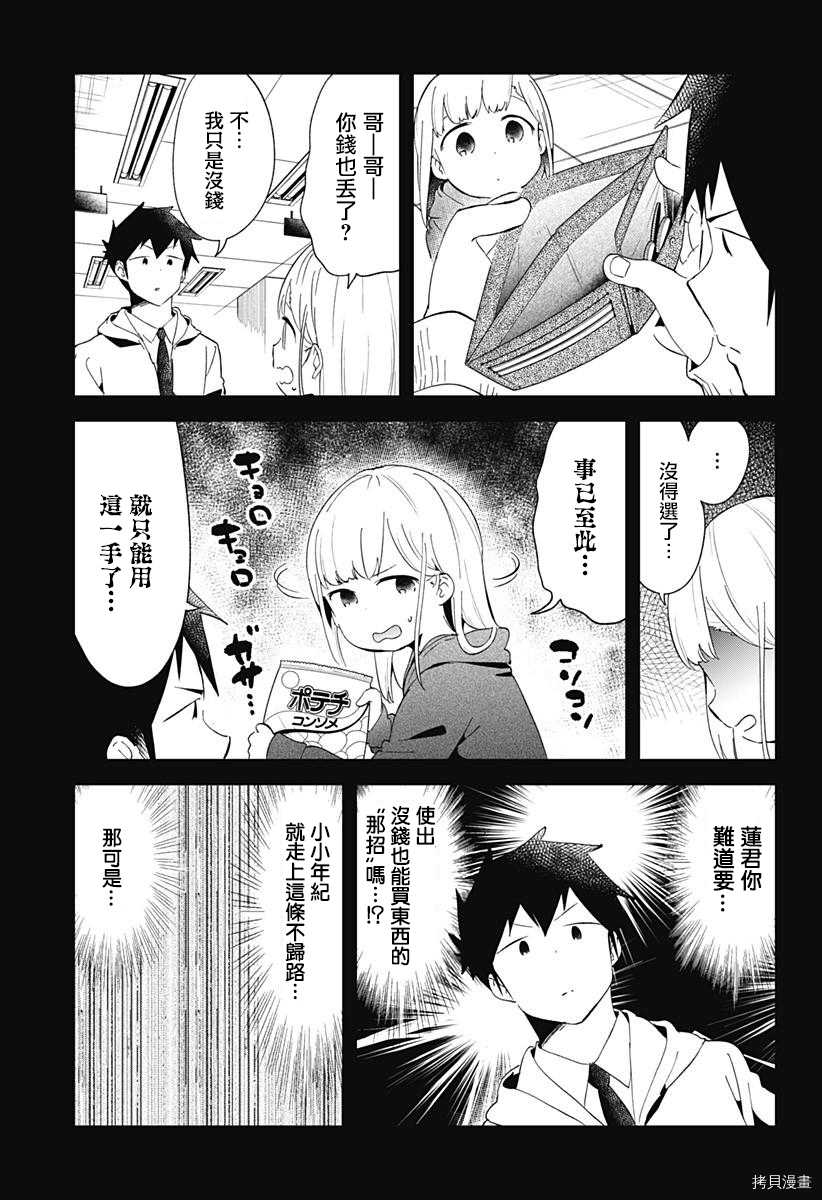 测不准的阿波连同学[拷贝漫画]韩漫全集-第62话无删减无遮挡章节图片 