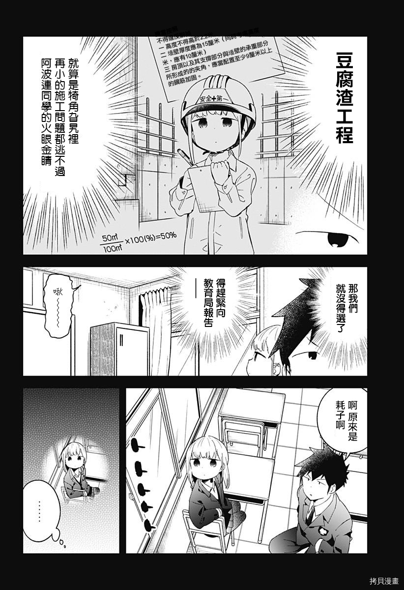 测不准的阿波连同学[拷贝漫画]韩漫全集-第63话无删减无遮挡章节图片 