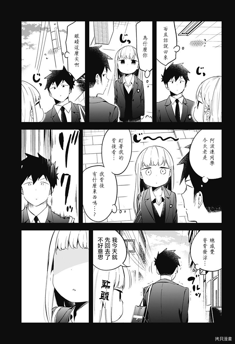 测不准的阿波连同学[拷贝漫画]韩漫全集-第63话无删减无遮挡章节图片 