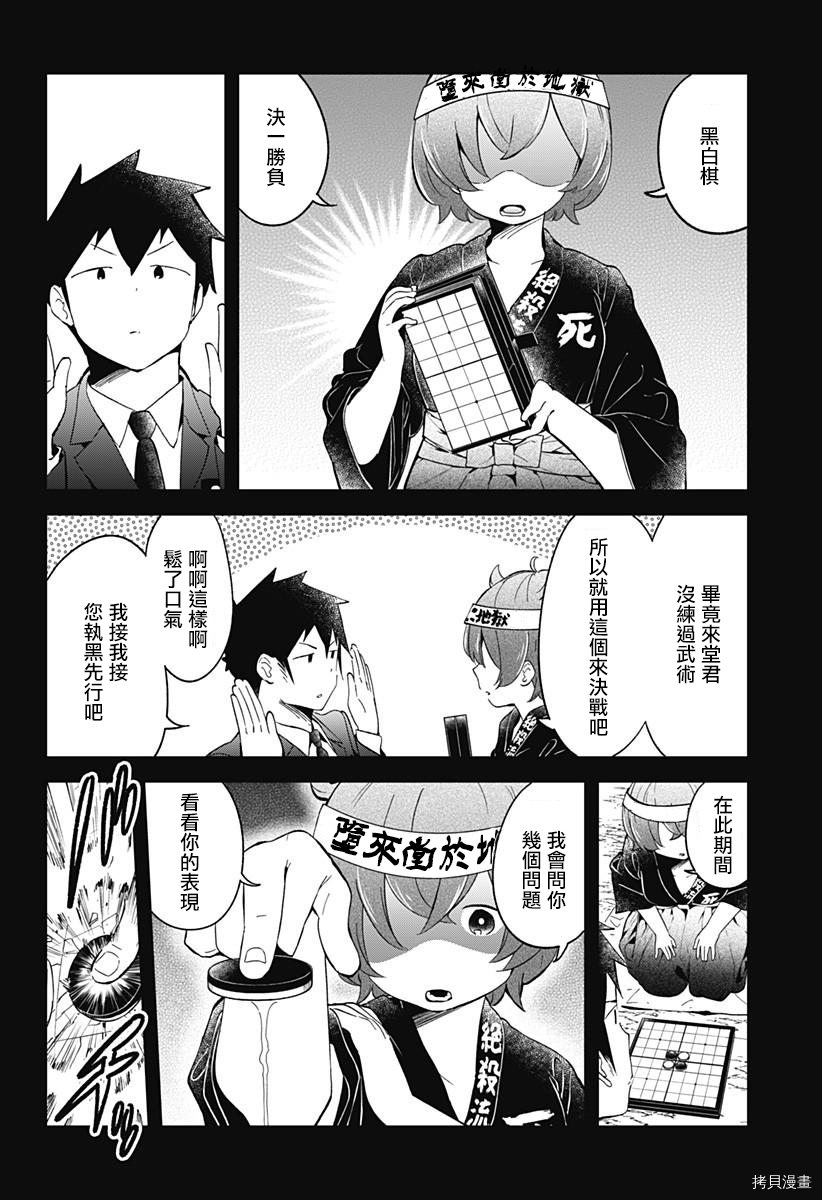 测不准的阿波连同学[拷贝漫画]韩漫全集-第64话无删减无遮挡章节图片 