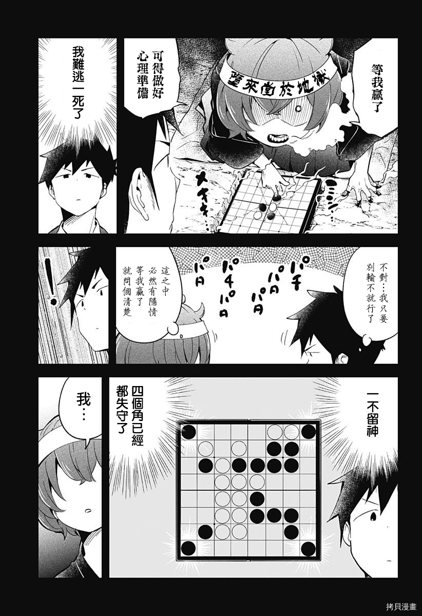 测不准的阿波连同学[拷贝漫画]韩漫全集-第64话无删减无遮挡章节图片 