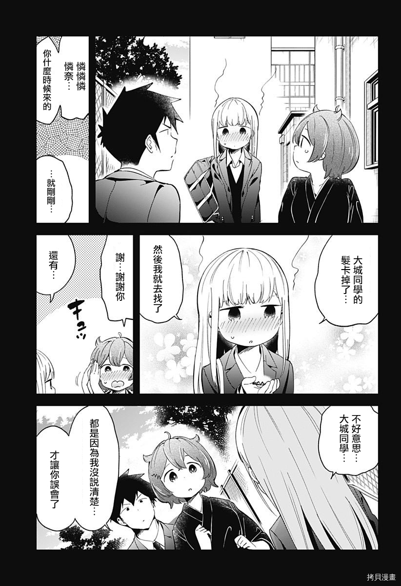 测不准的阿波连同学[拷贝漫画]韩漫全集-第64话无删减无遮挡章节图片 
