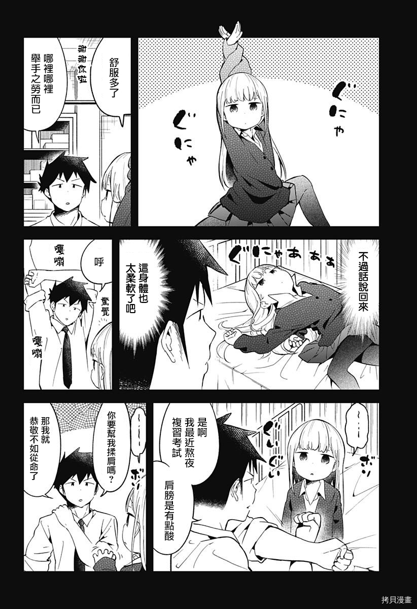 测不准的阿波连同学[拷贝漫画]韩漫全集-第66话无删减无遮挡章节图片 