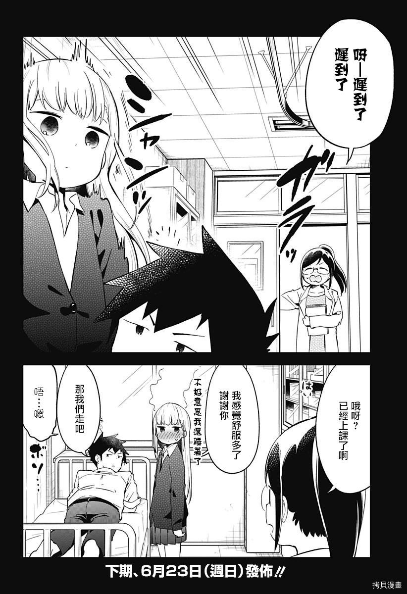 测不准的阿波连同学[拷贝漫画]韩漫全集-第66话无删减无遮挡章节图片 