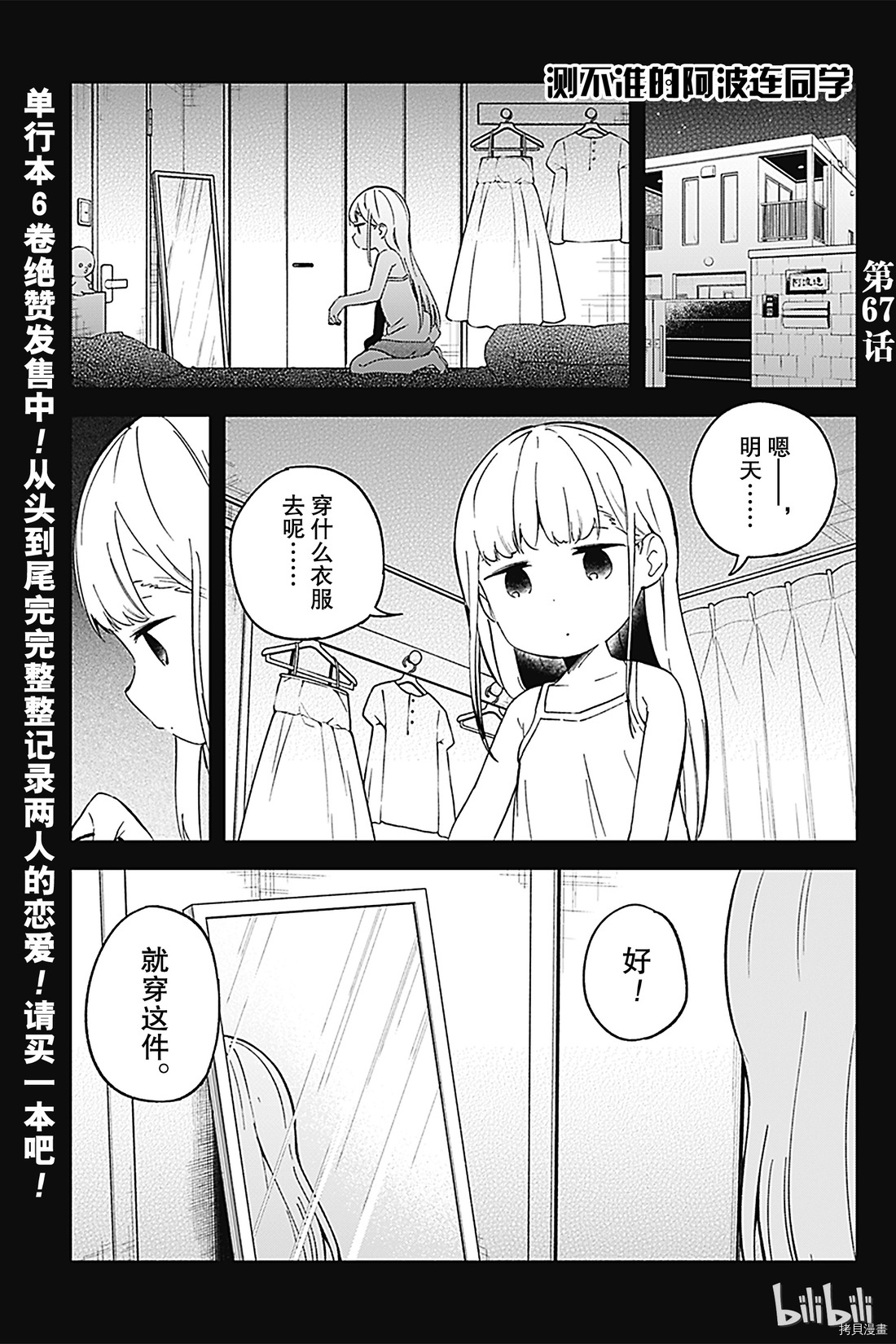 测不准的阿波连同学[拷贝漫画]韩漫全集-第67话无删减无遮挡章节图片 