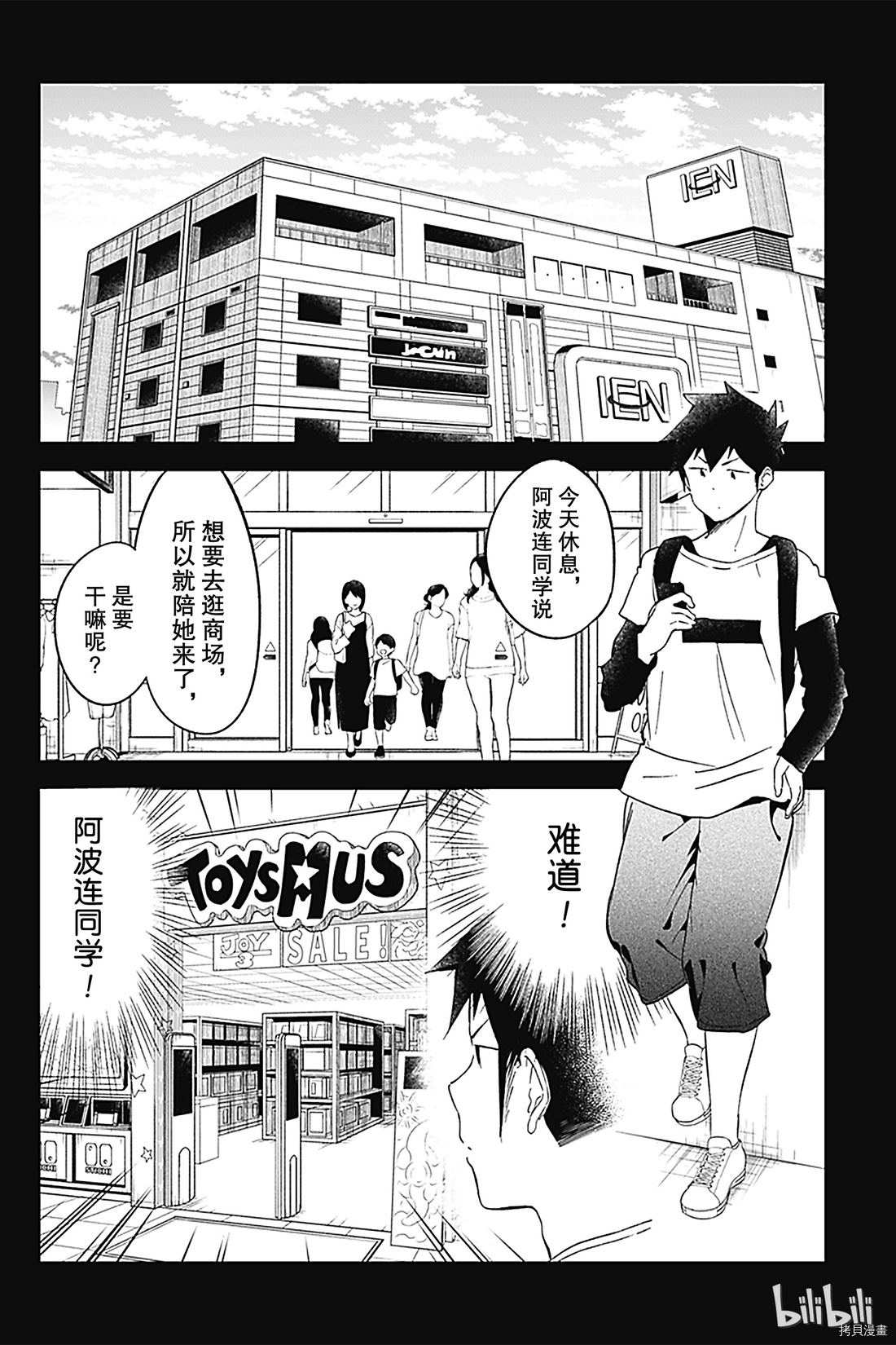 测不准的阿波连同学[拷贝漫画]韩漫全集-第67话无删减无遮挡章节图片 