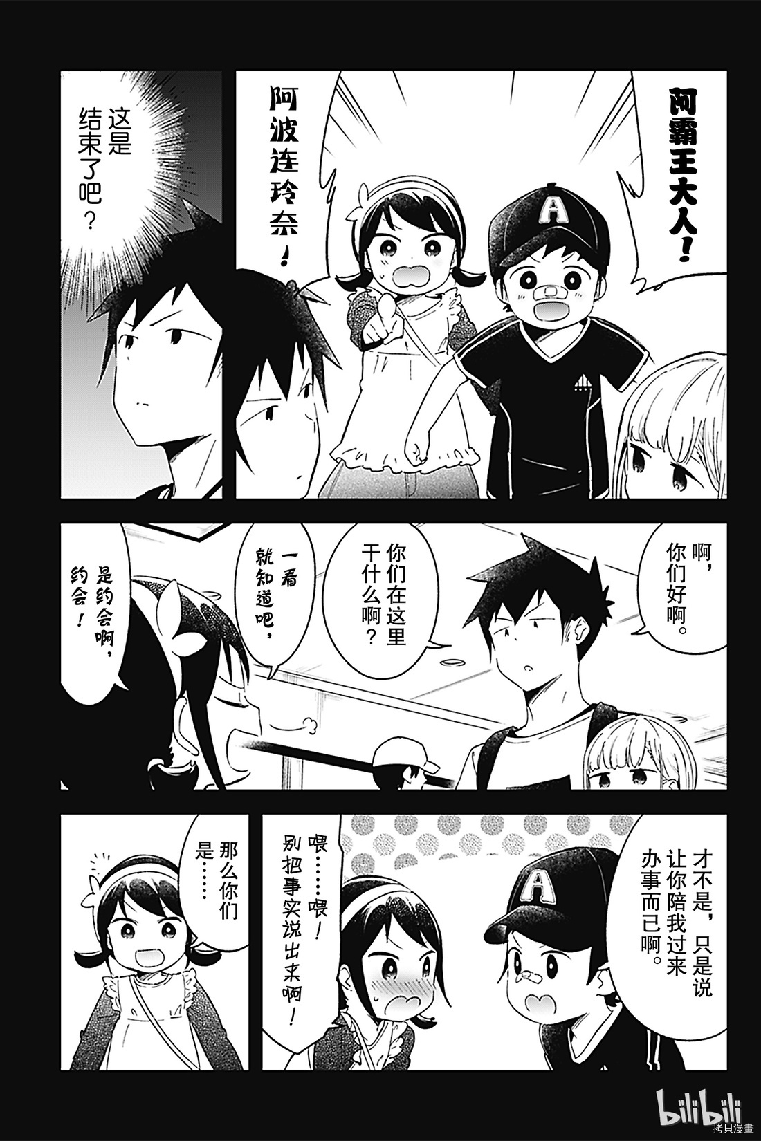 测不准的阿波连同学[拷贝漫画]韩漫全集-第67话无删减无遮挡章节图片 