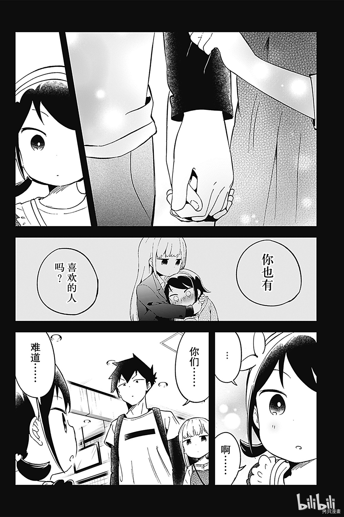 测不准的阿波连同学[拷贝漫画]韩漫全集-第67话无删减无遮挡章节图片 