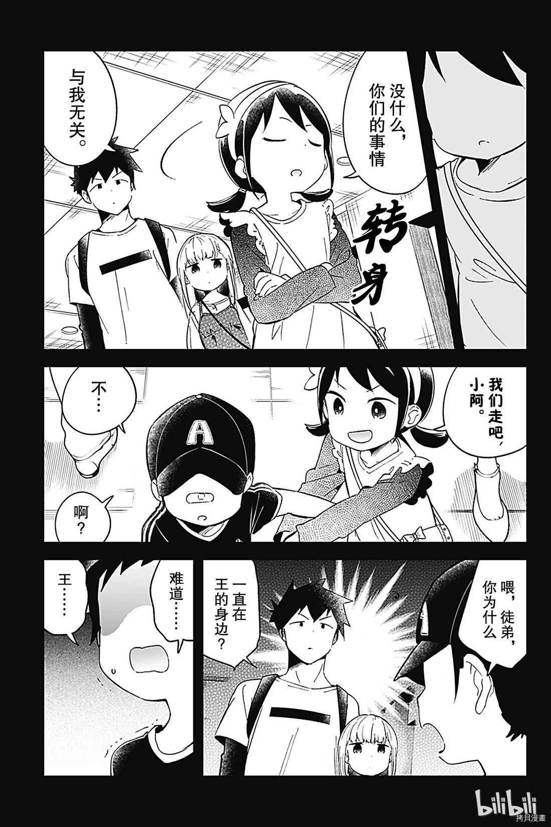 测不准的阿波连同学[拷贝漫画]韩漫全集-第67话无删减无遮挡章节图片 