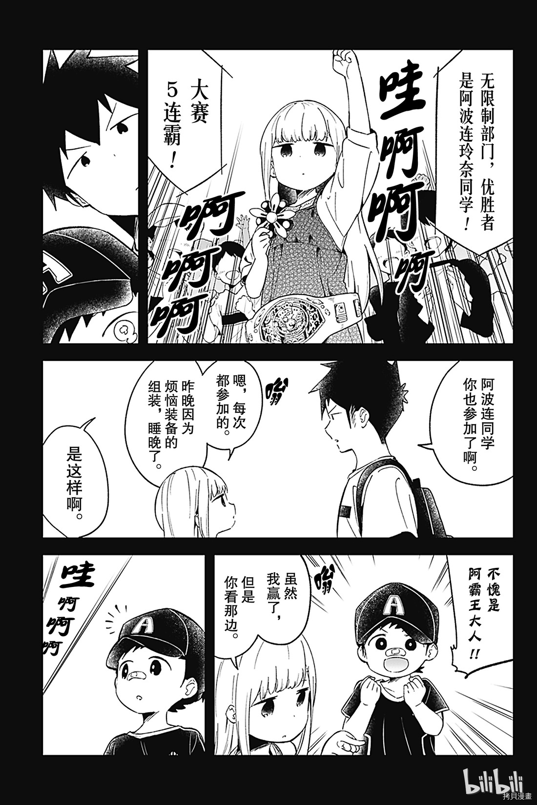 测不准的阿波连同学[拷贝漫画]韩漫全集-第67话无删减无遮挡章节图片 