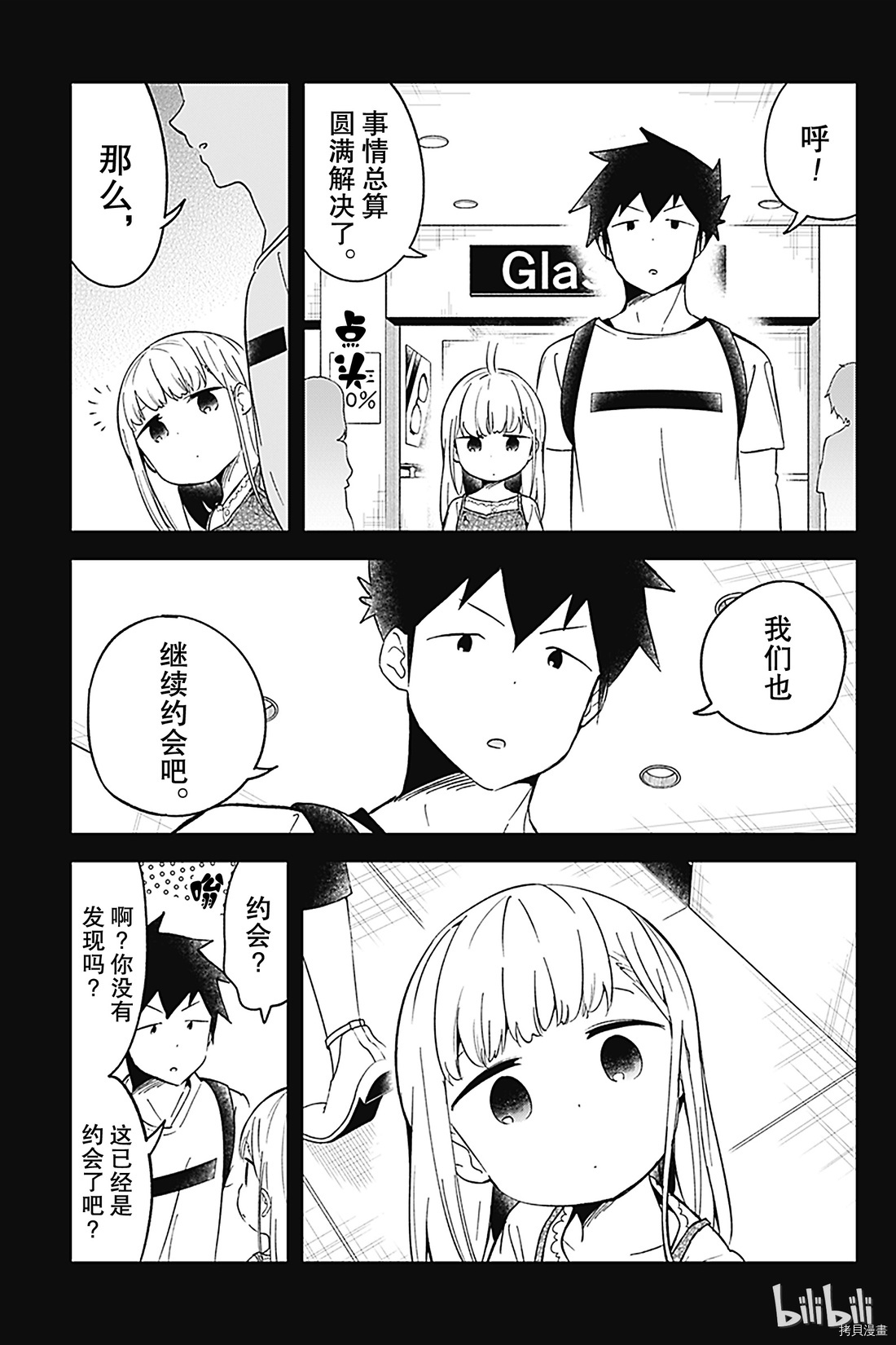 测不准的阿波连同学[拷贝漫画]韩漫全集-第67话无删减无遮挡章节图片 