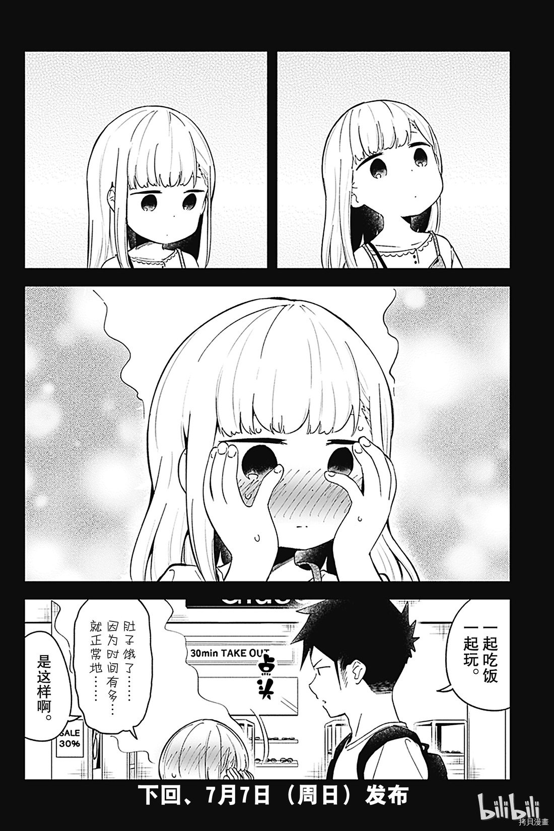 测不准的阿波连同学[拷贝漫画]韩漫全集-第67话无删减无遮挡章节图片 