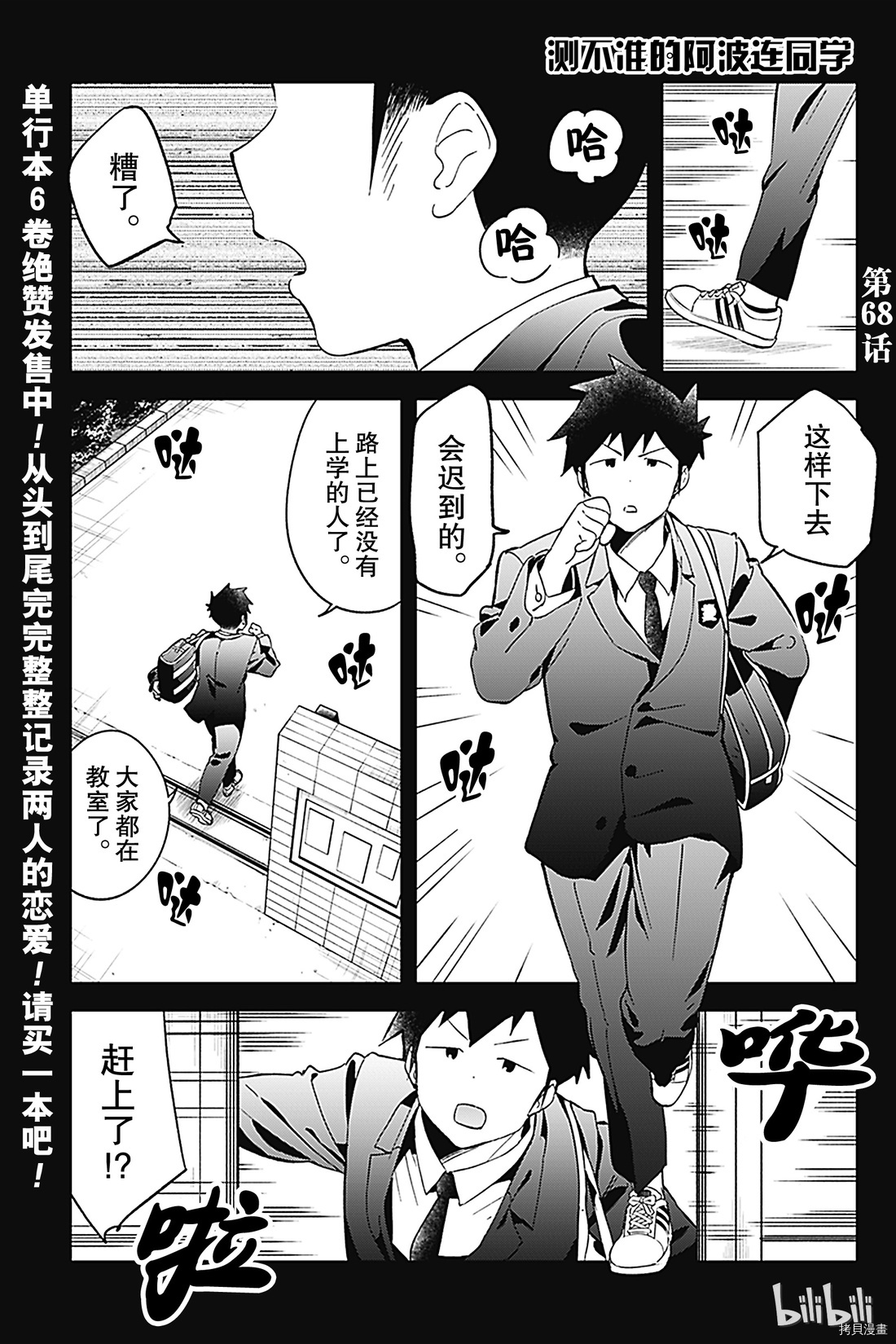 测不准的阿波连同学[拷贝漫画]韩漫全集-第68话无删减无遮挡章节图片 