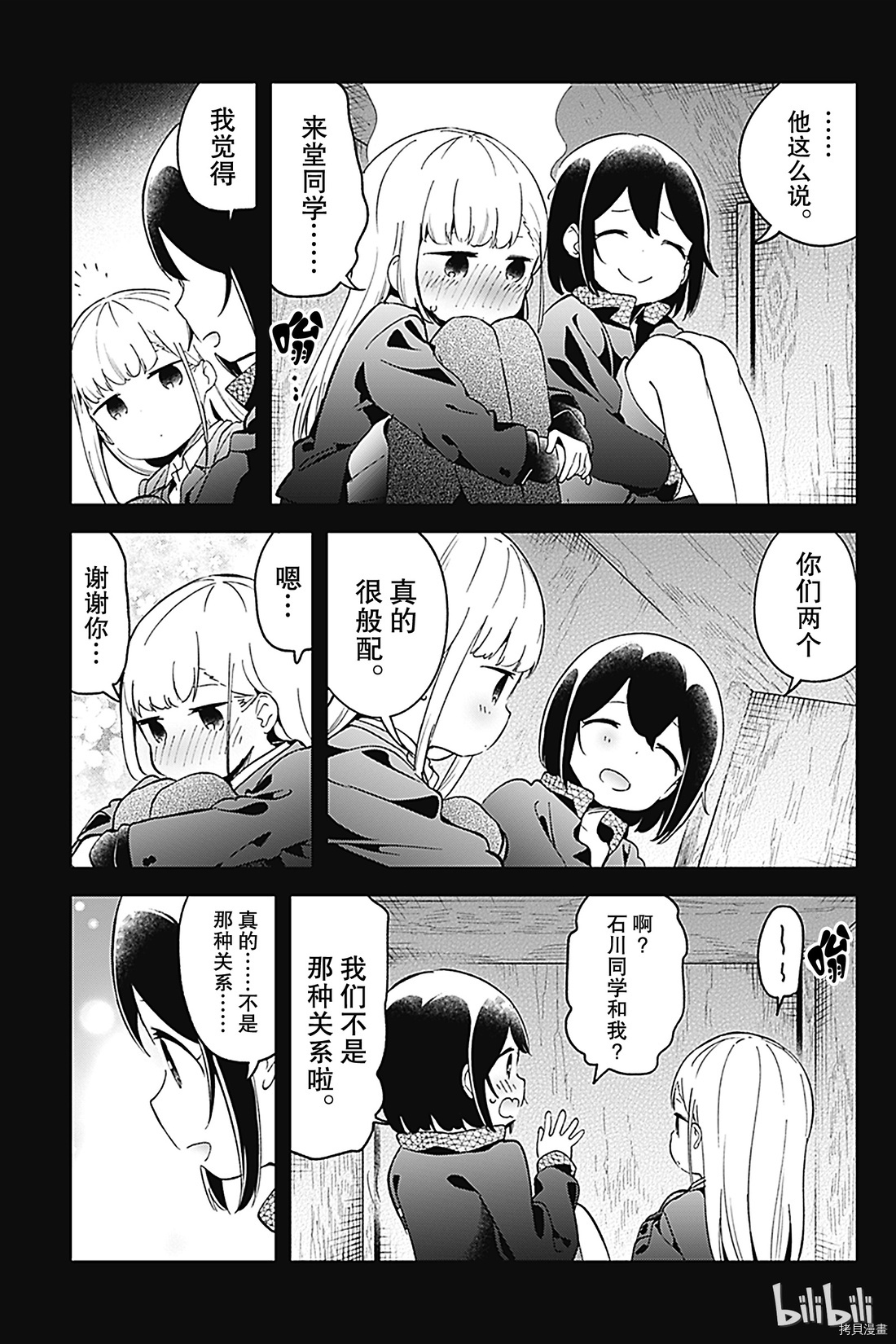 测不准的阿波连同学[拷贝漫画]韩漫全集-第68话无删减无遮挡章节图片 