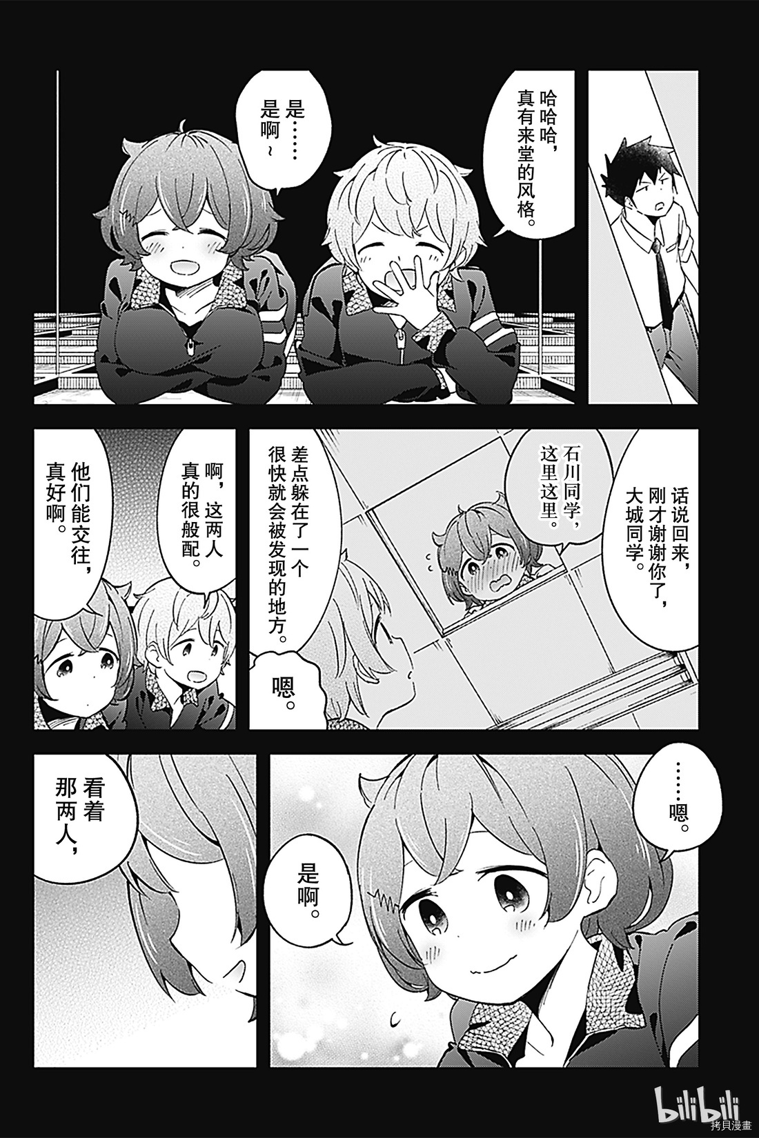 测不准的阿波连同学[拷贝漫画]韩漫全集-第68话无删减无遮挡章节图片 