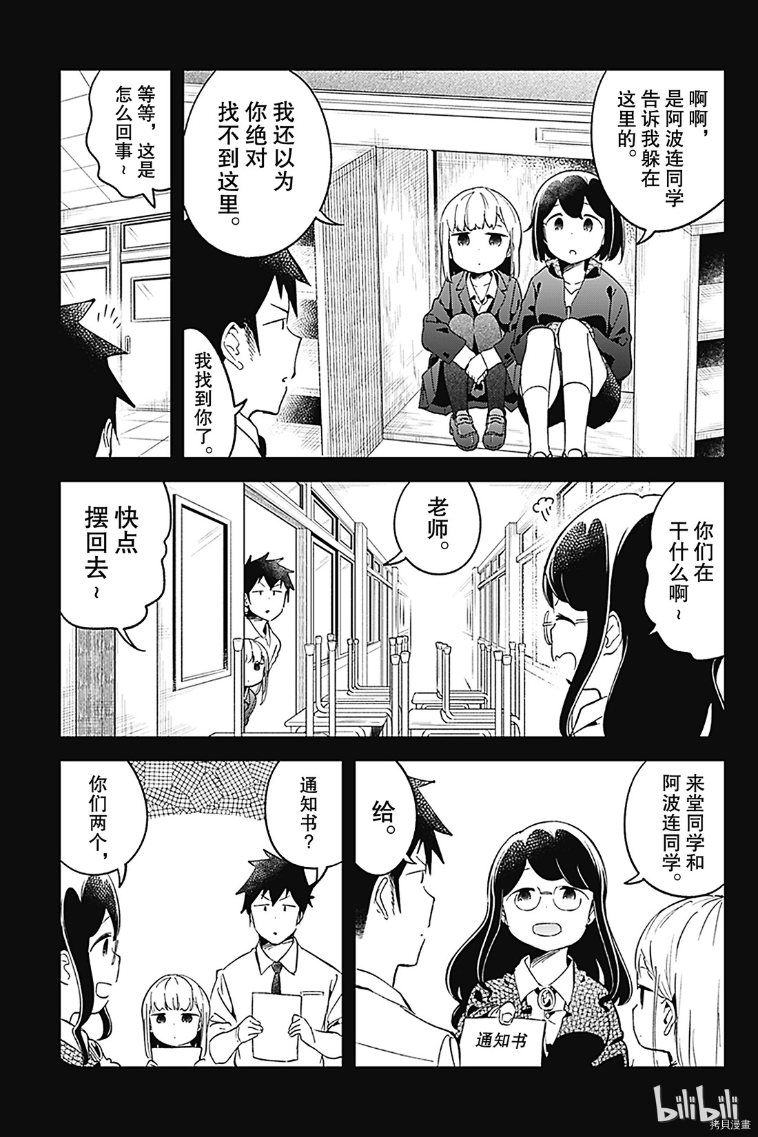 测不准的阿波连同学[拷贝漫画]韩漫全集-第68话无删减无遮挡章节图片 