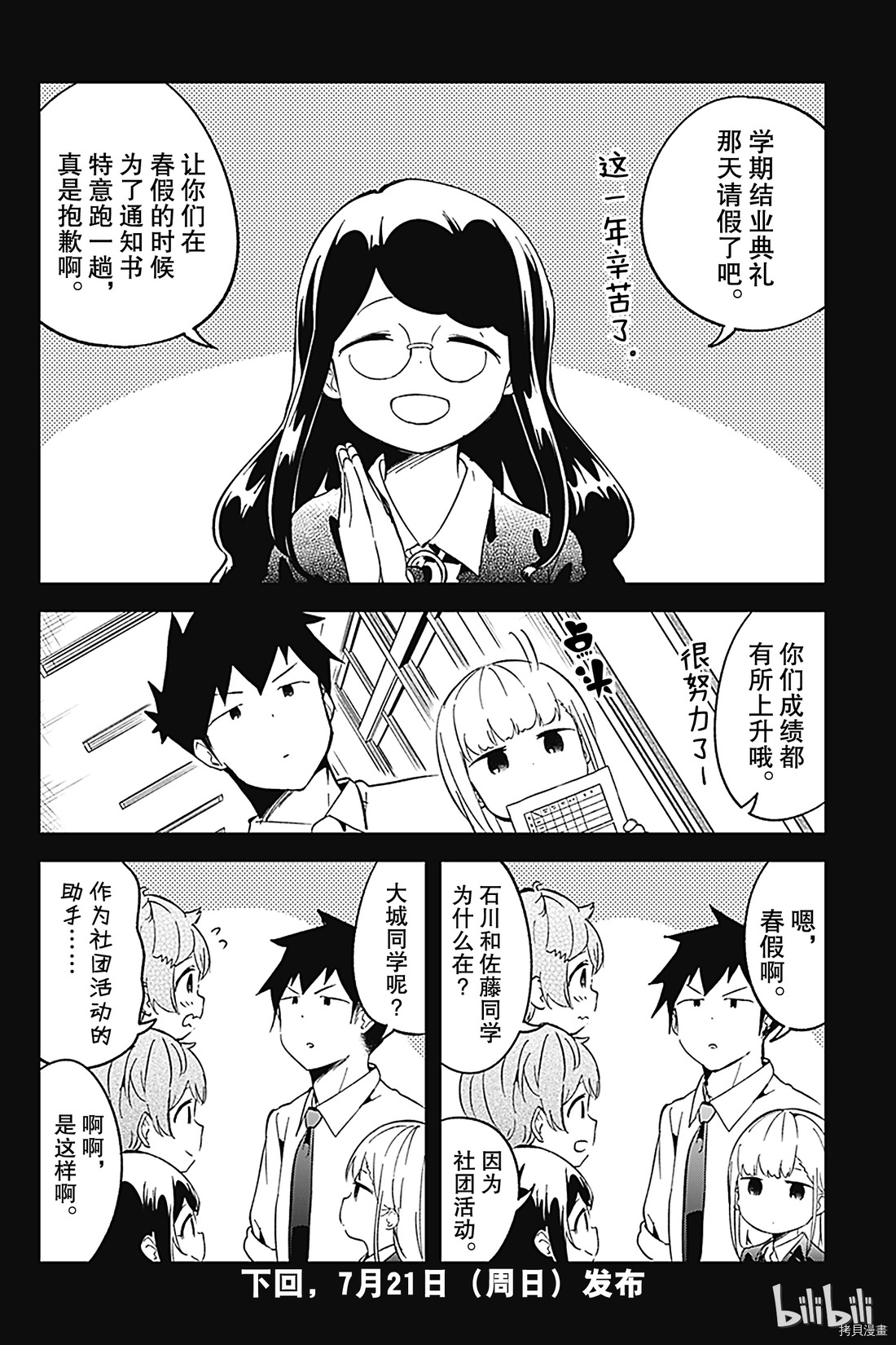测不准的阿波连同学[拷贝漫画]韩漫全集-第68话无删减无遮挡章节图片 