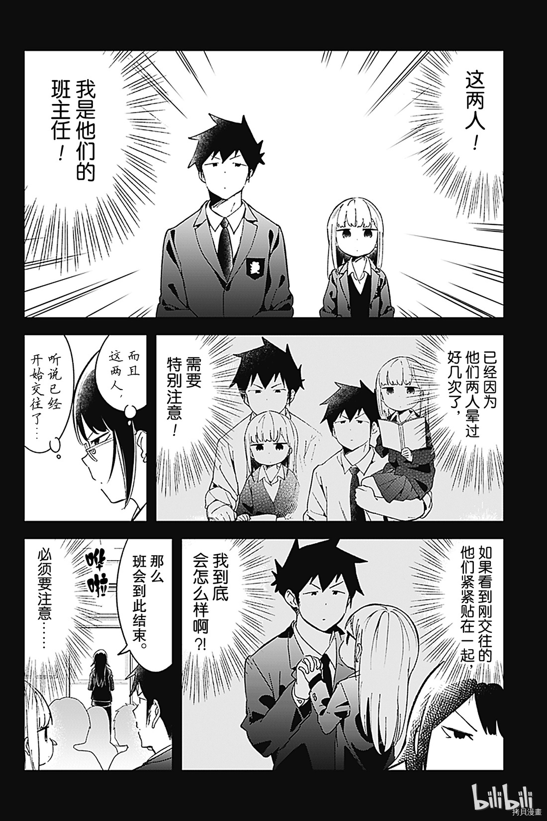 测不准的阿波连同学[拷贝漫画]韩漫全集-第70话无删减无遮挡章节图片 