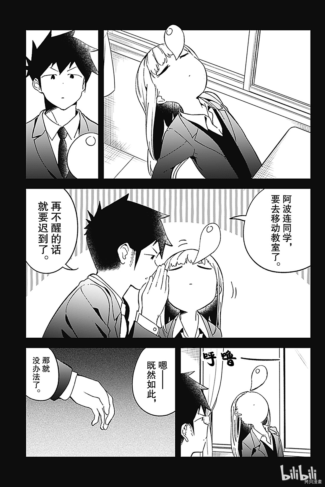 测不准的阿波连同学[拷贝漫画]韩漫全集-第70话无删减无遮挡章节图片 