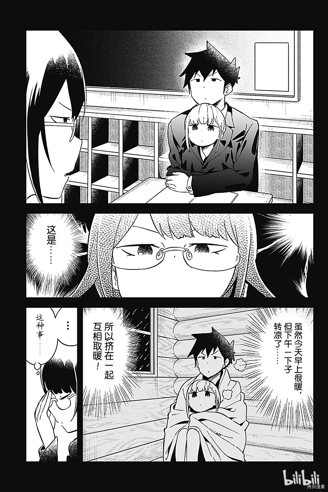 测不准的阿波连同学[拷贝漫画]韩漫全集-第70话无删减无遮挡章节图片 