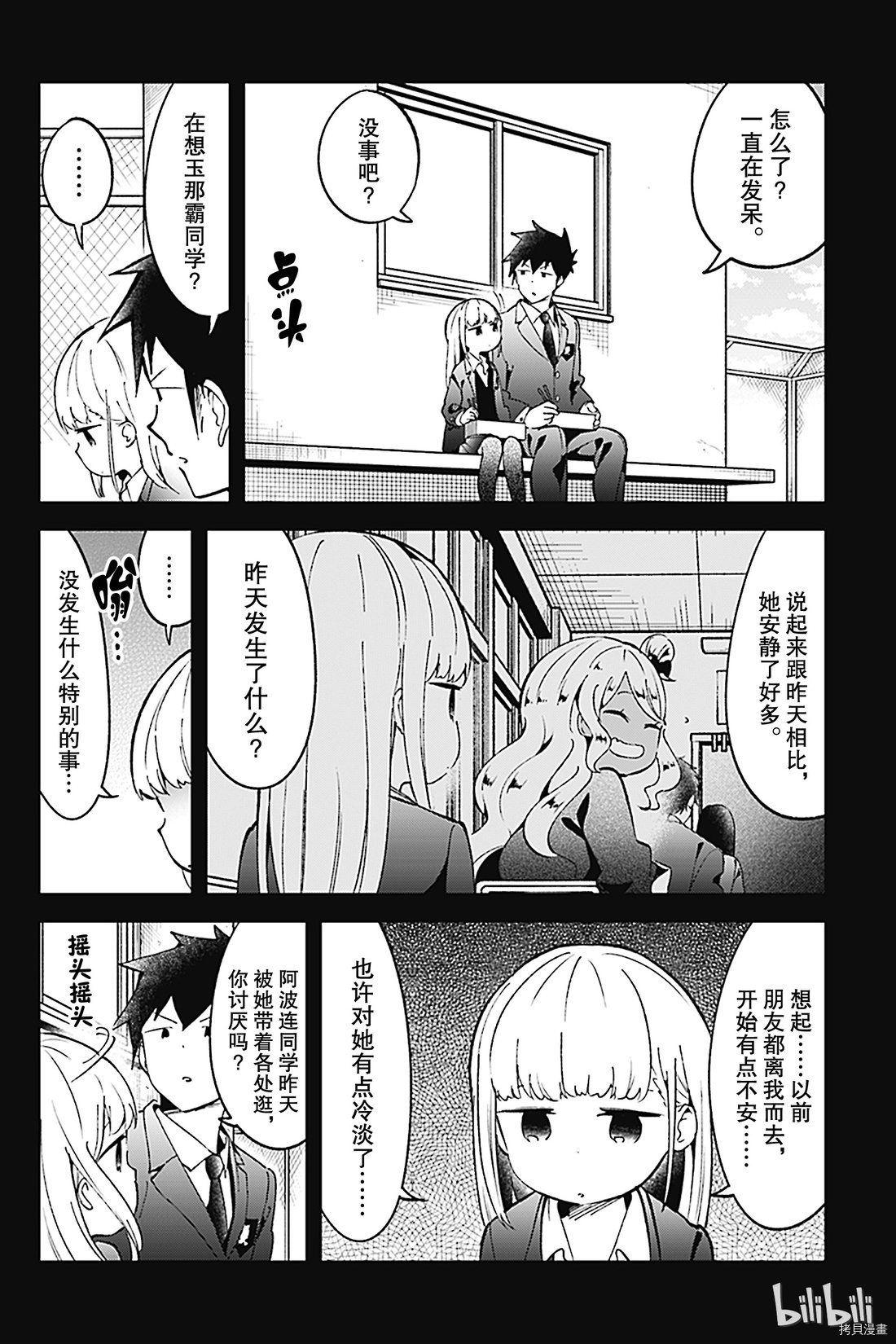 测不准的阿波连同学[拷贝漫画]韩漫全集-第72话无删减无遮挡章节图片 