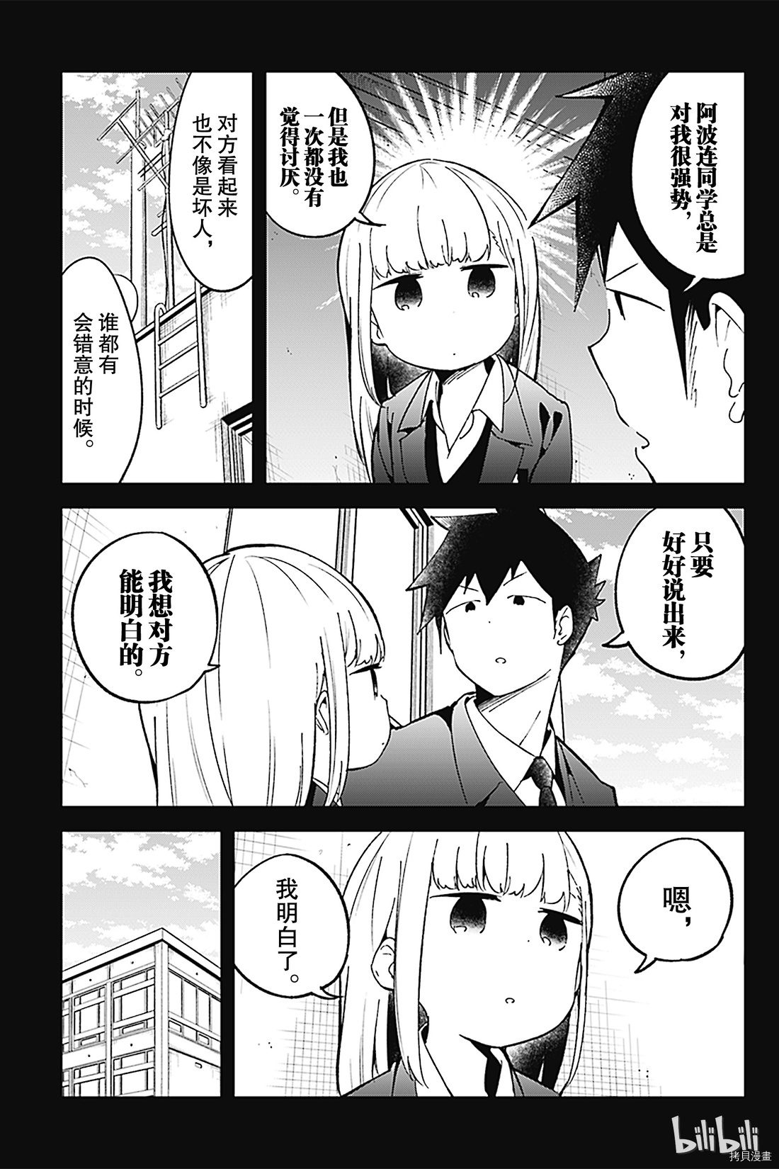 测不准的阿波连同学[拷贝漫画]韩漫全集-第72话无删减无遮挡章节图片 