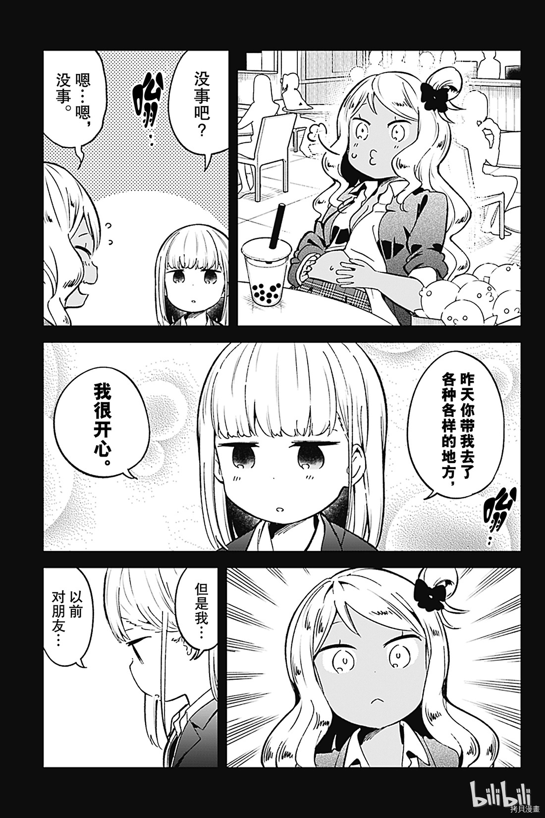 测不准的阿波连同学[拷贝漫画]韩漫全集-第72话无删减无遮挡章节图片 