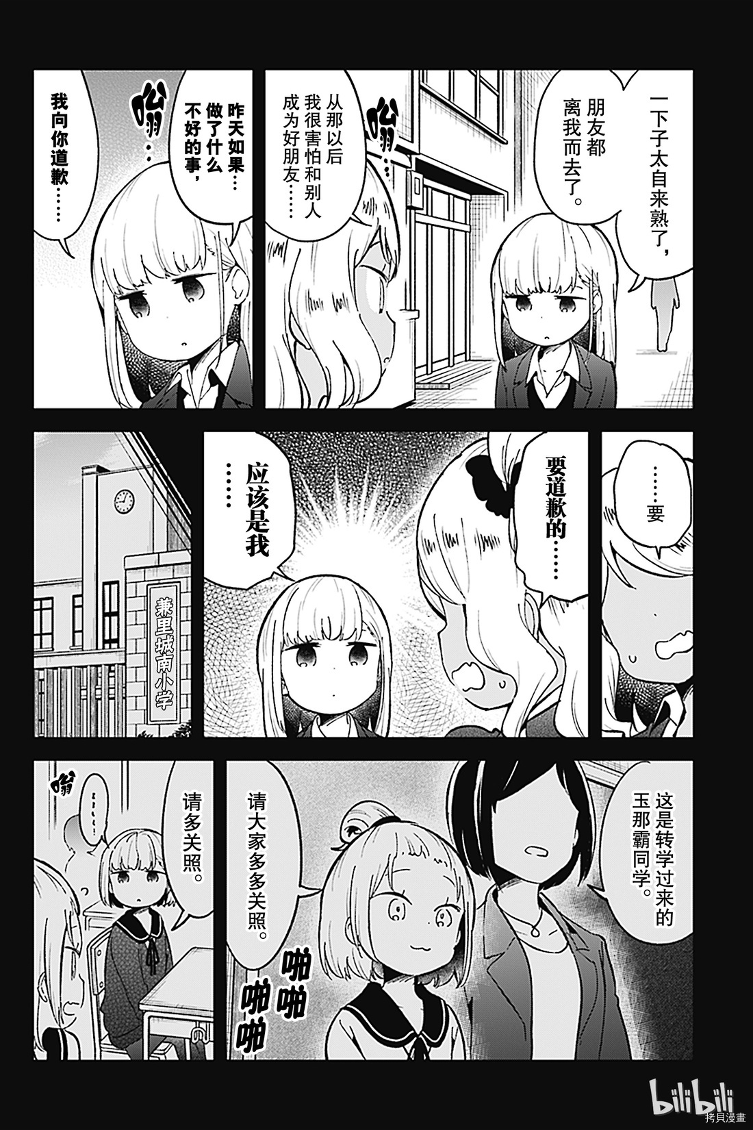 测不准的阿波连同学[拷贝漫画]韩漫全集-第72话无删减无遮挡章节图片 