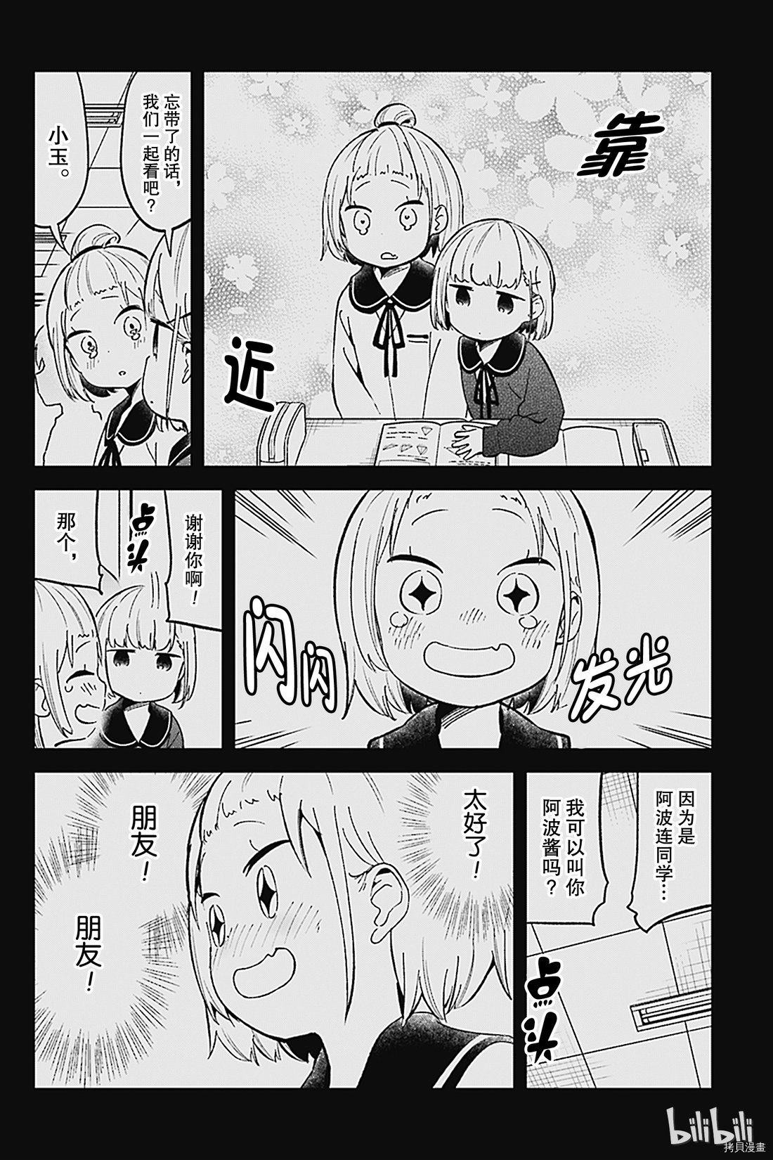 测不准的阿波连同学[拷贝漫画]韩漫全集-第72话无删减无遮挡章节图片 
