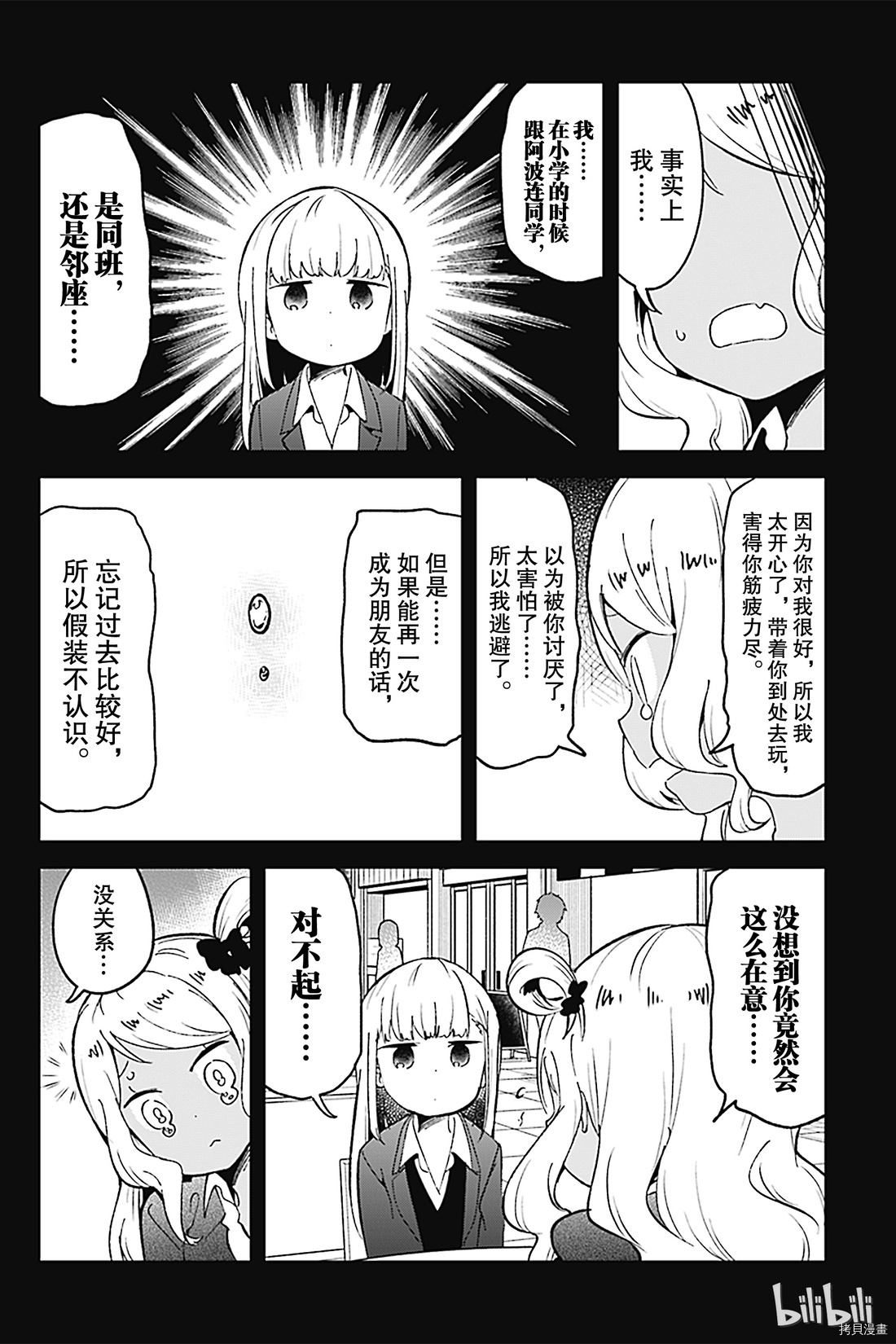 测不准的阿波连同学[拷贝漫画]韩漫全集-第72话无删减无遮挡章节图片 