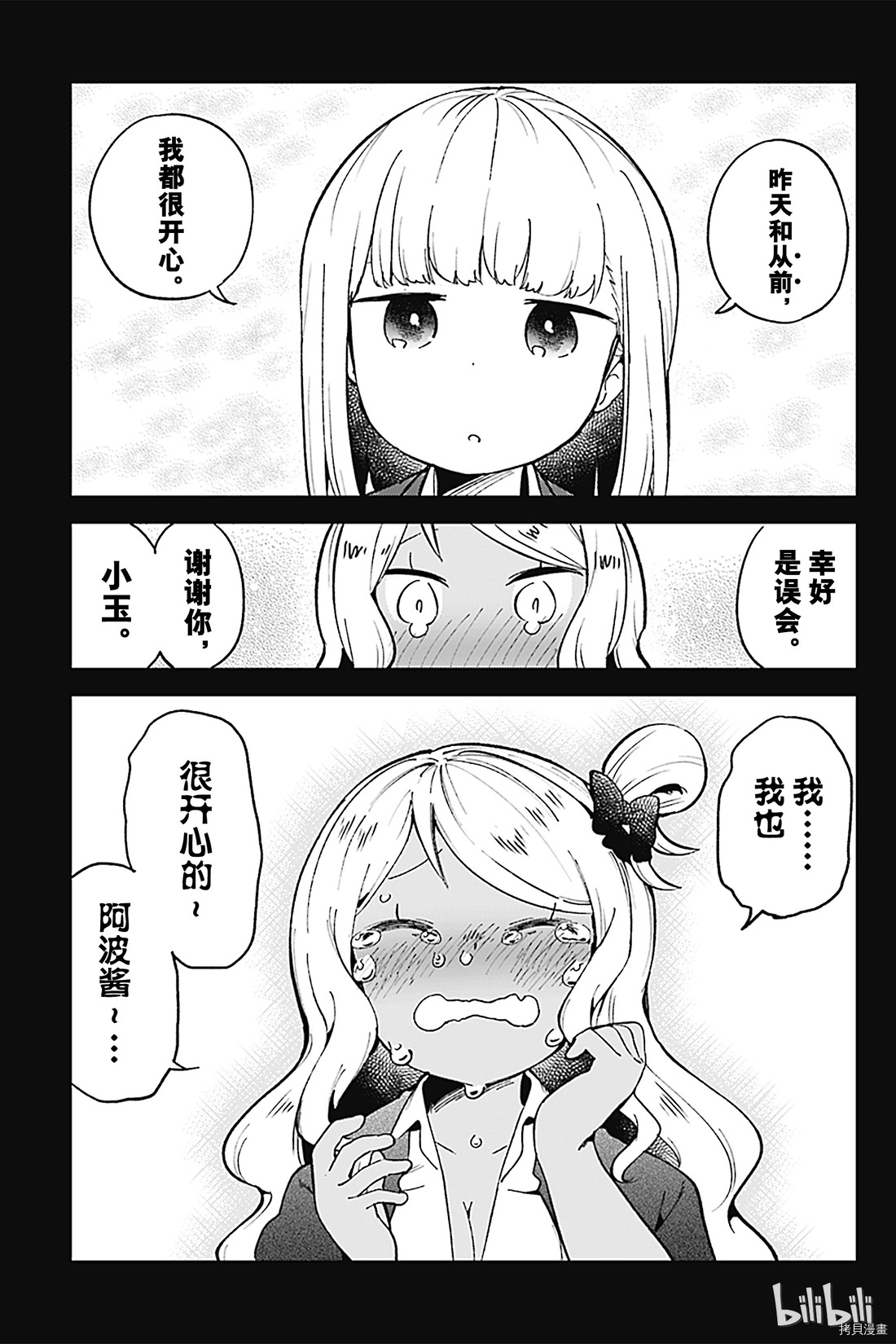 测不准的阿波连同学[拷贝漫画]韩漫全集-第72话无删减无遮挡章节图片 