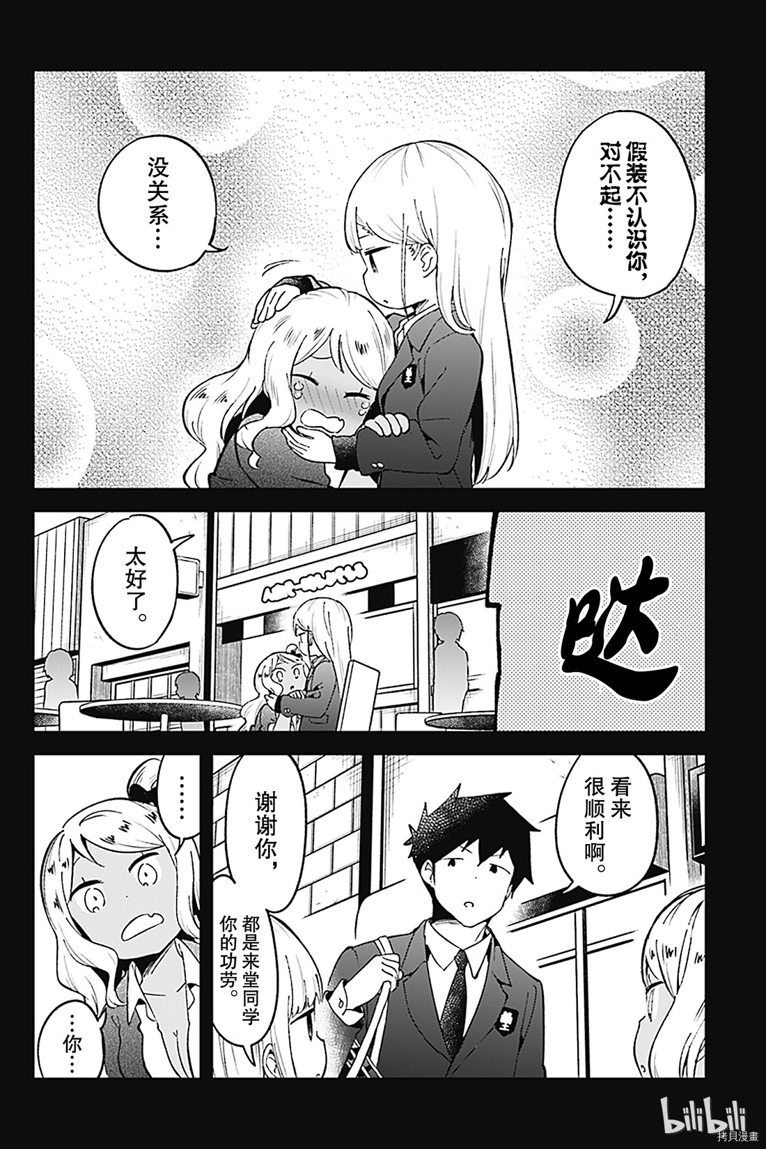 测不准的阿波连同学[拷贝漫画]韩漫全集-第72话无删减无遮挡章节图片 