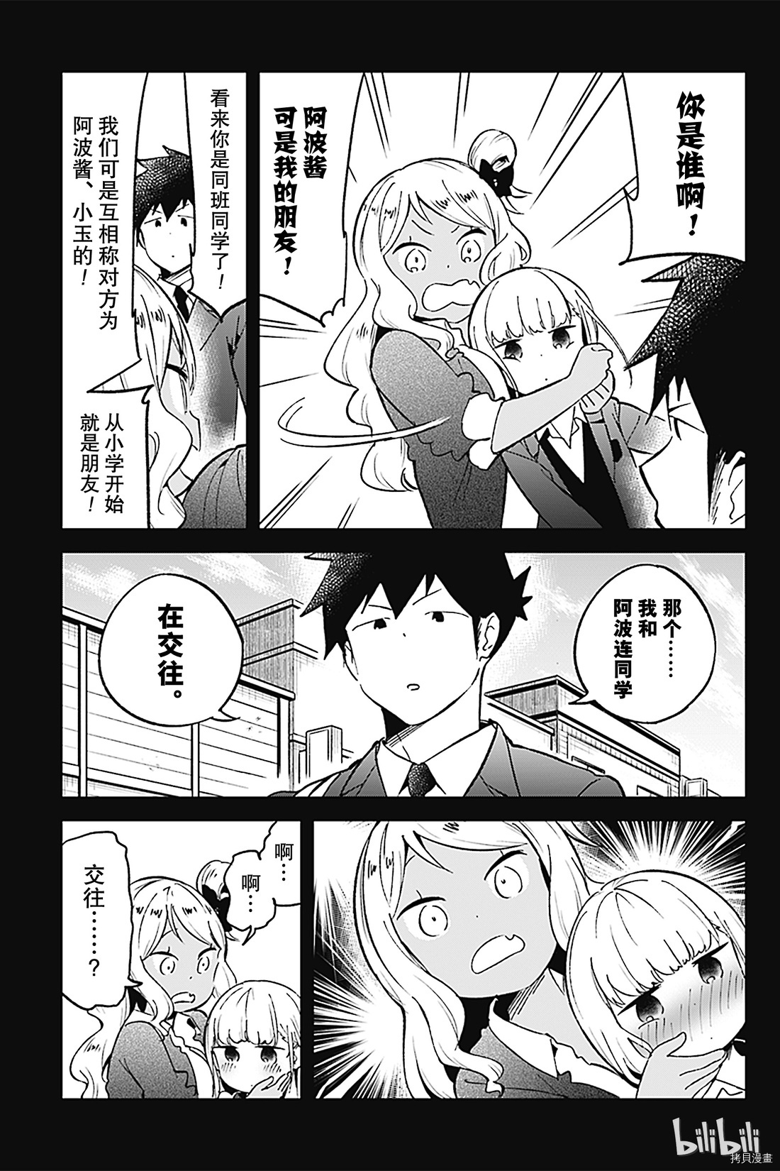 测不准的阿波连同学[拷贝漫画]韩漫全集-第72话无删减无遮挡章节图片 
