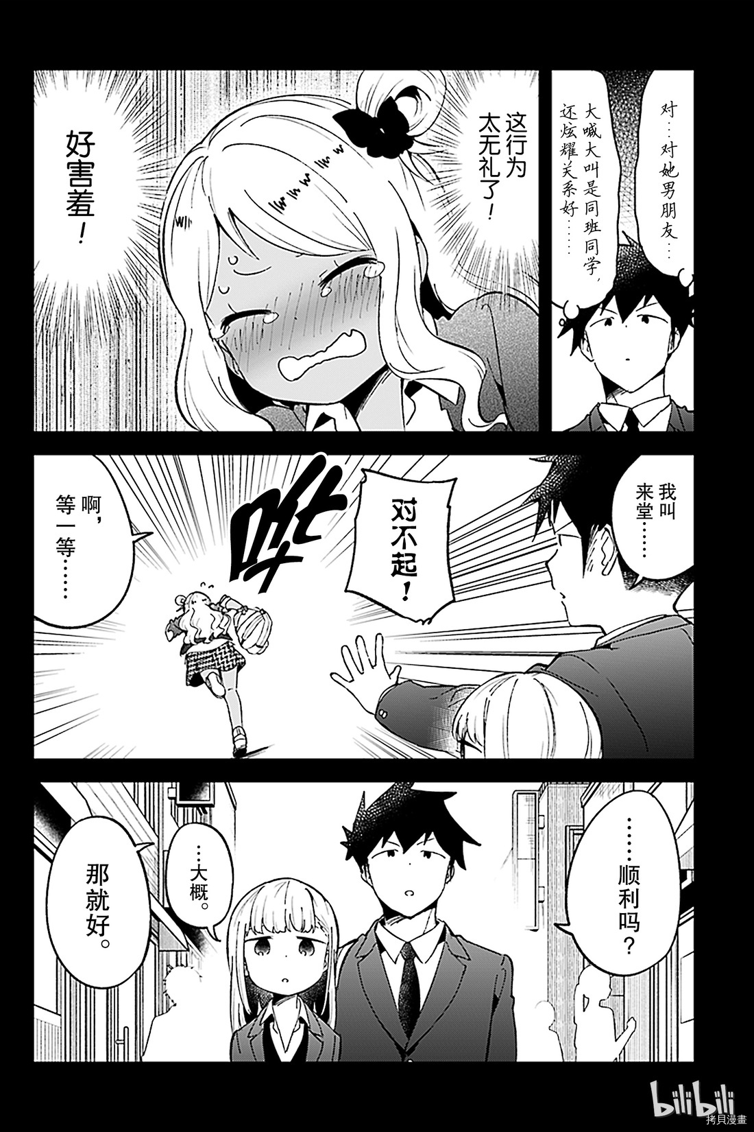 测不准的阿波连同学[拷贝漫画]韩漫全集-第72话无删减无遮挡章节图片 
