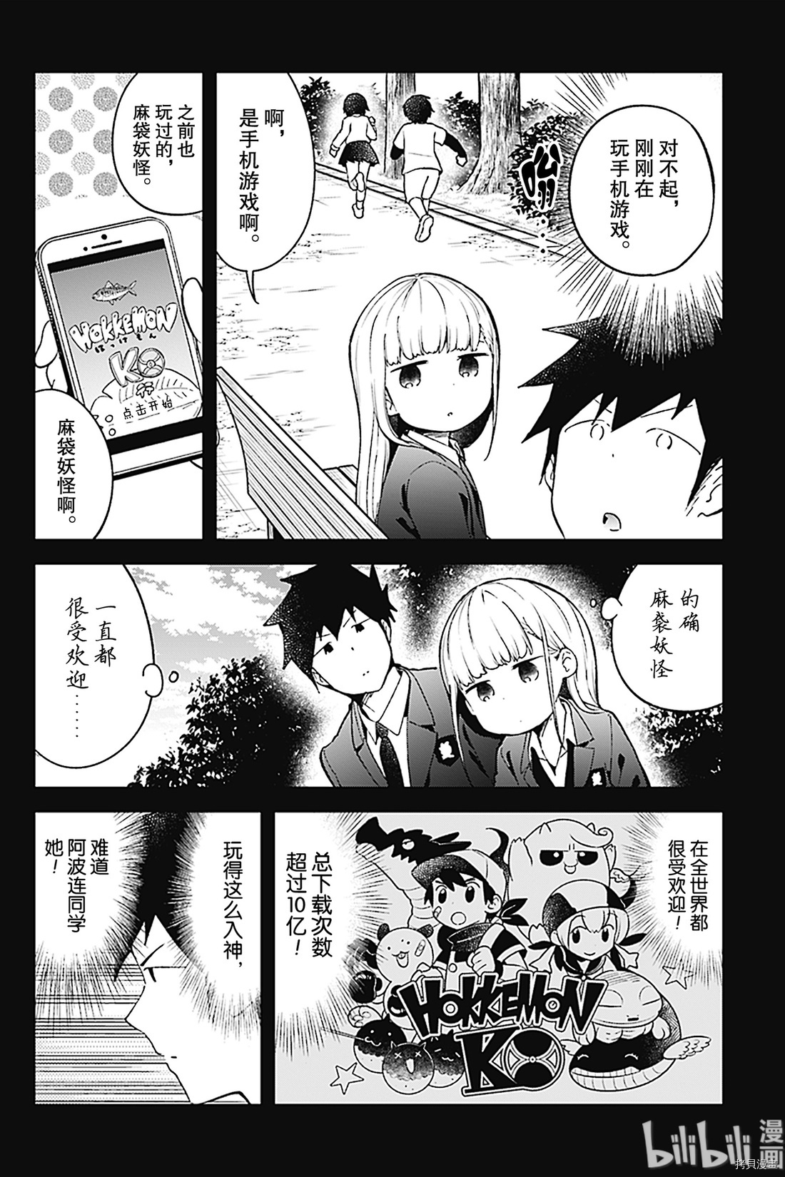 测不准的阿波连同学[拷贝漫画]韩漫全集-第73话无删减无遮挡章节图片 