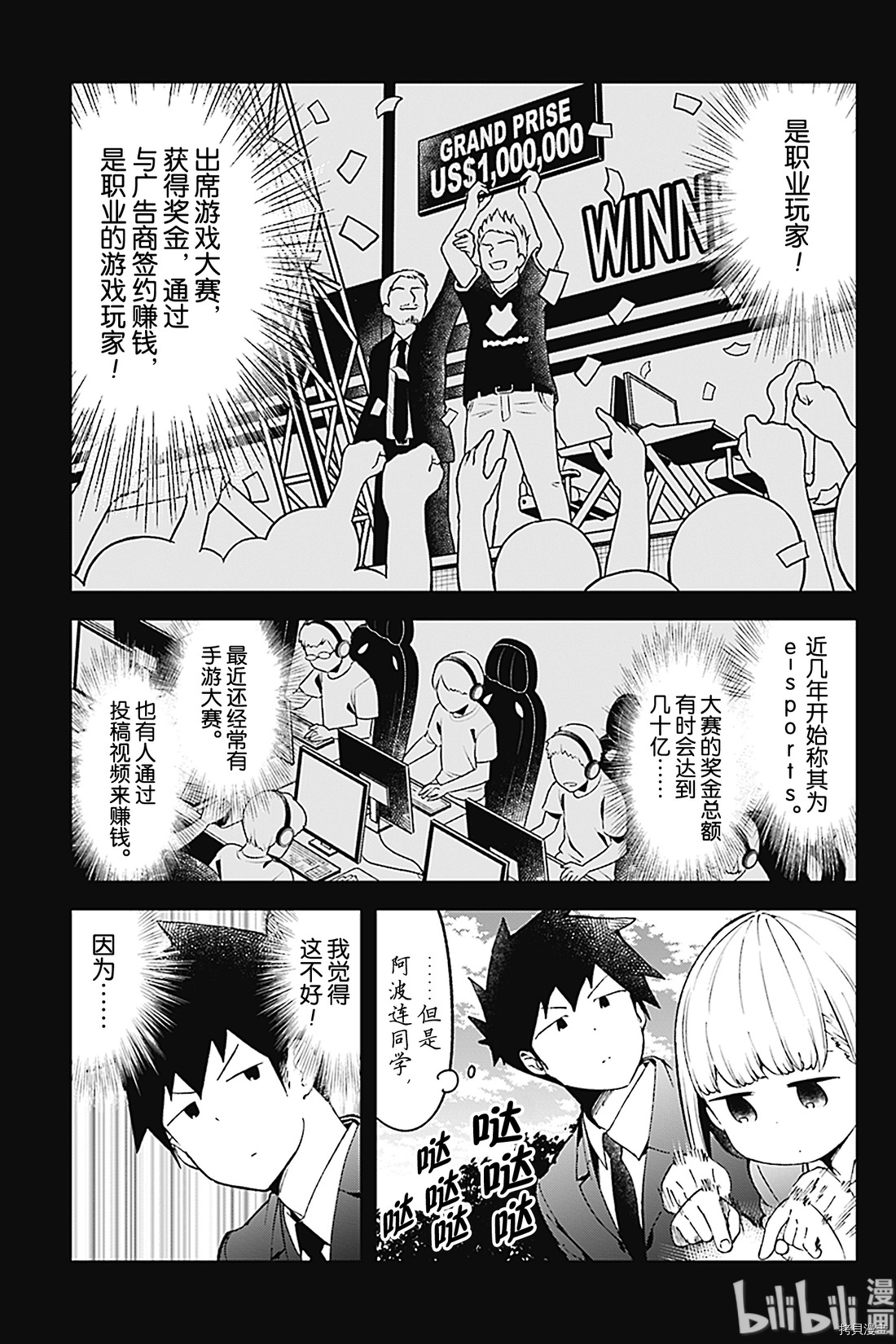 测不准的阿波连同学[拷贝漫画]韩漫全集-第73话无删减无遮挡章节图片 