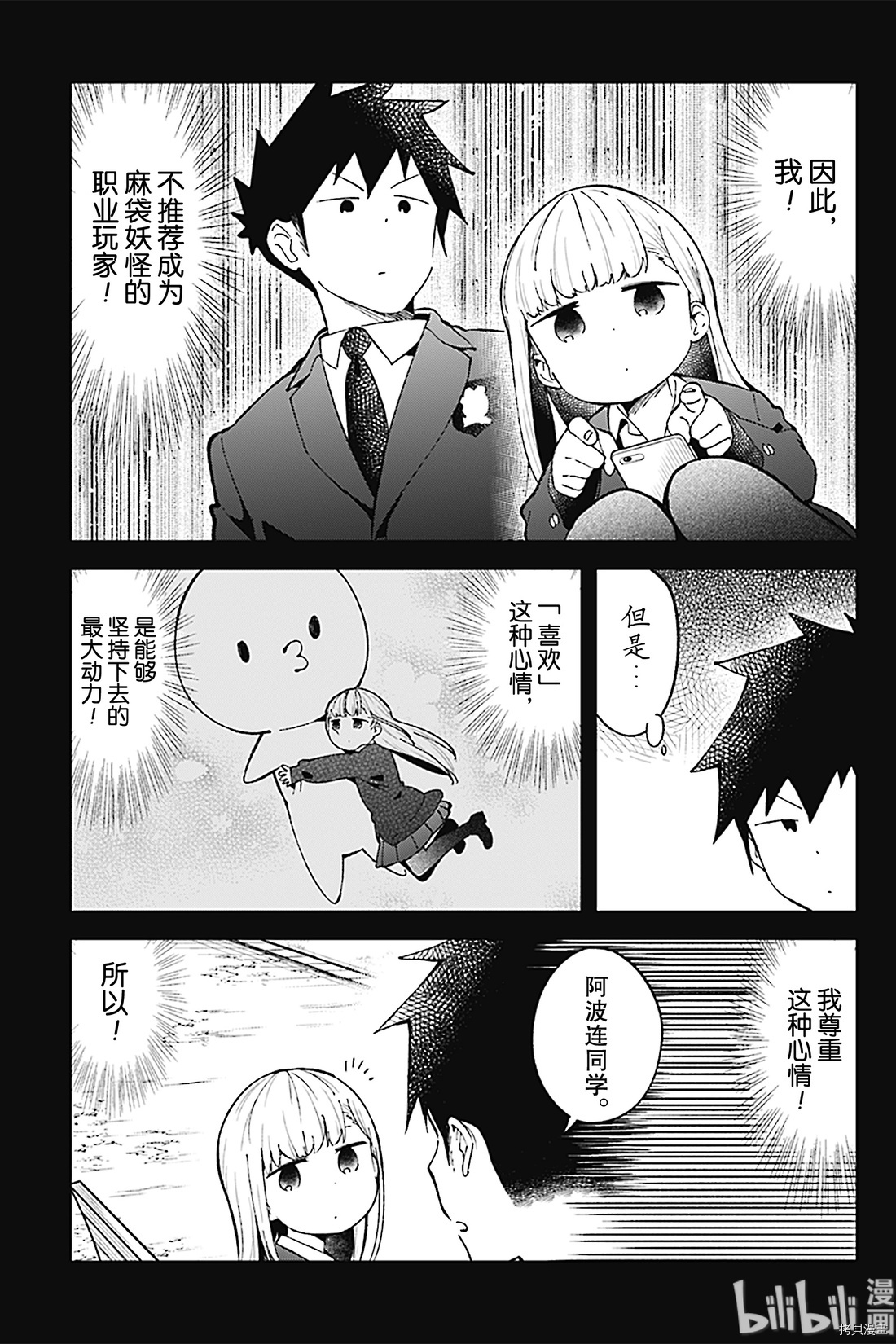 测不准的阿波连同学[拷贝漫画]韩漫全集-第73话无删减无遮挡章节图片 