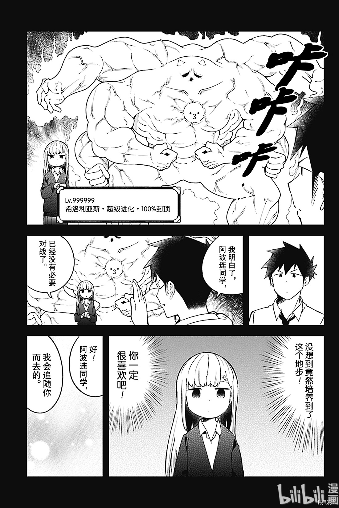 测不准的阿波连同学[拷贝漫画]韩漫全集-第73话无删减无遮挡章节图片 