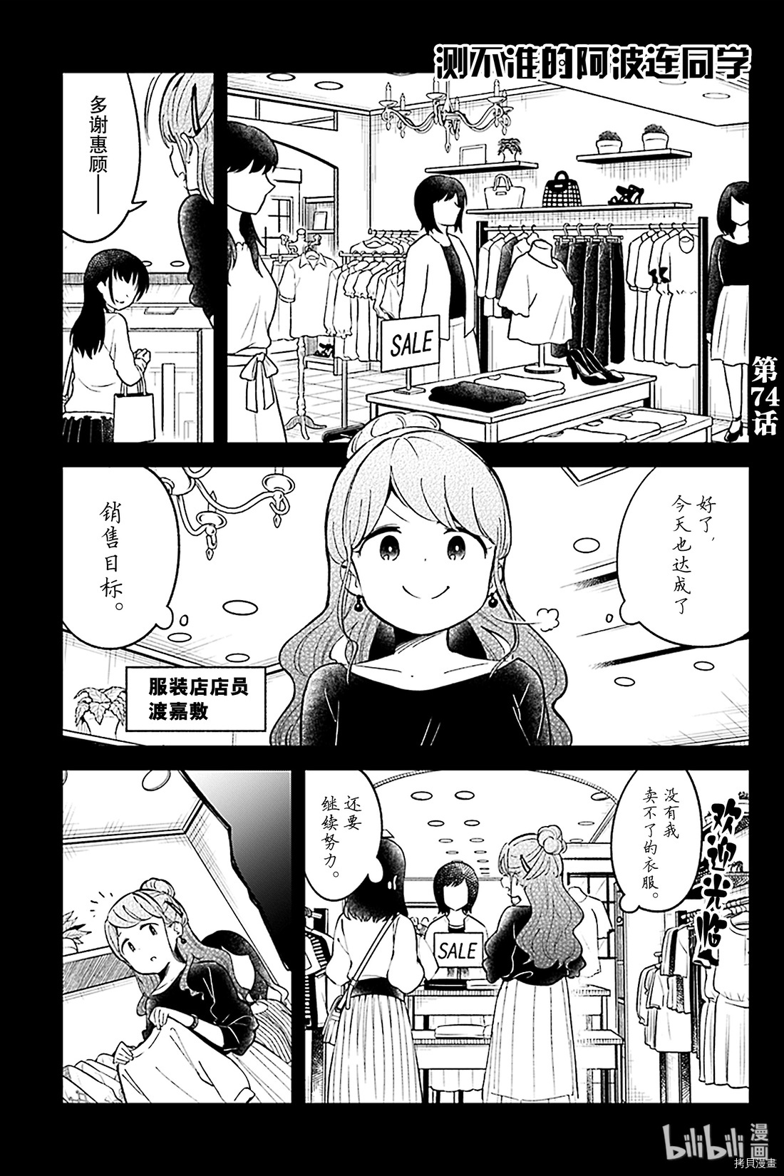 测不准的阿波连同学[拷贝漫画]韩漫全集-第74话无删减无遮挡章节图片 