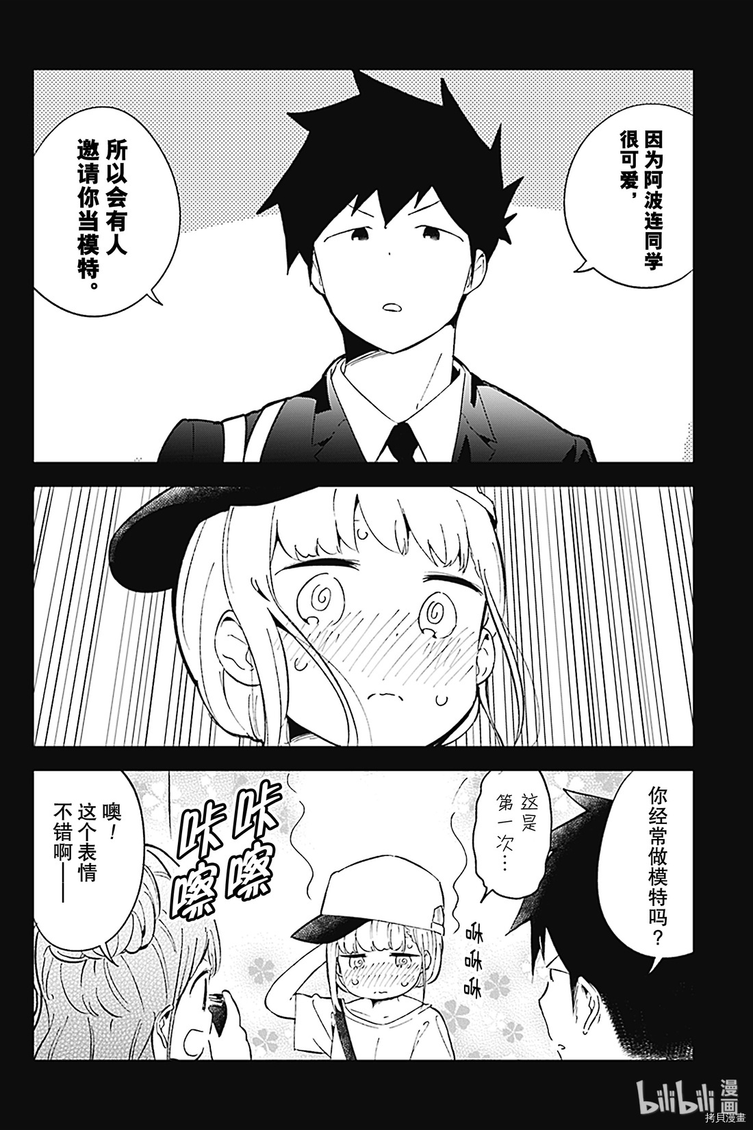 测不准的阿波连同学[拷贝漫画]韩漫全集-第74话无删减无遮挡章节图片 