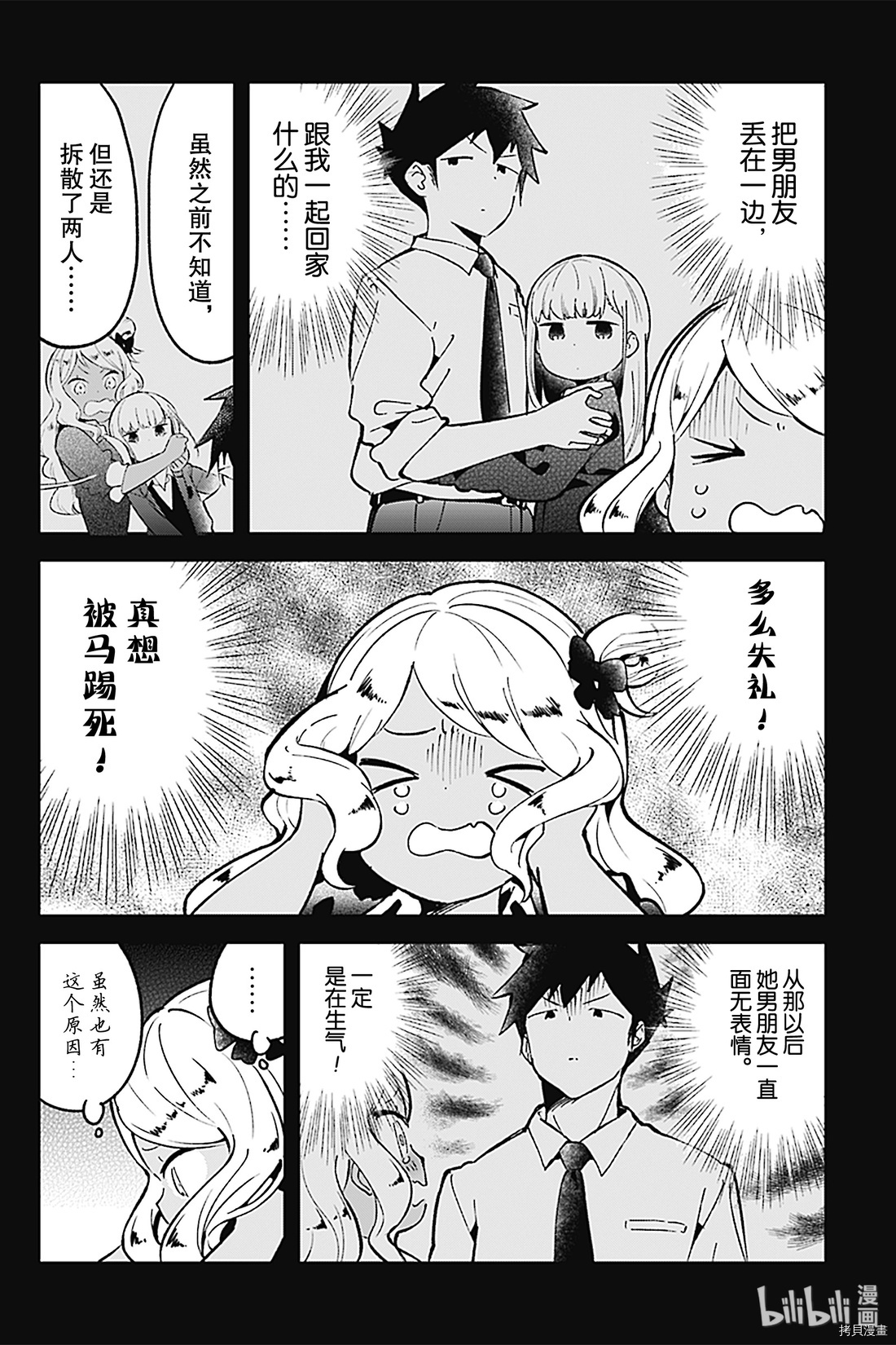 测不准的阿波连同学[拷贝漫画]韩漫全集-第75话无删减无遮挡章节图片 